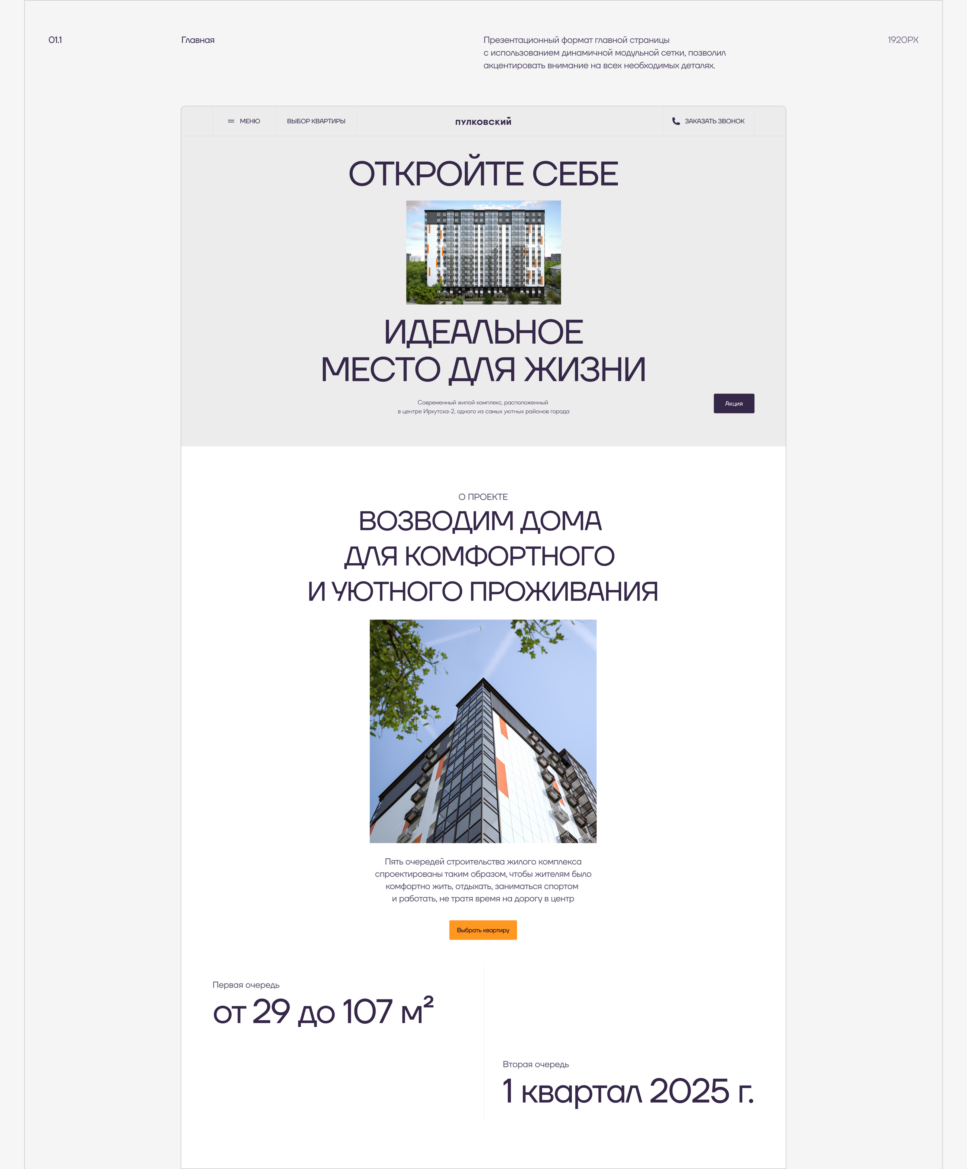 Пулковский — сайт жилого комплекса — Изображение №5 — Интерфейсы, Анимация на Dprofile