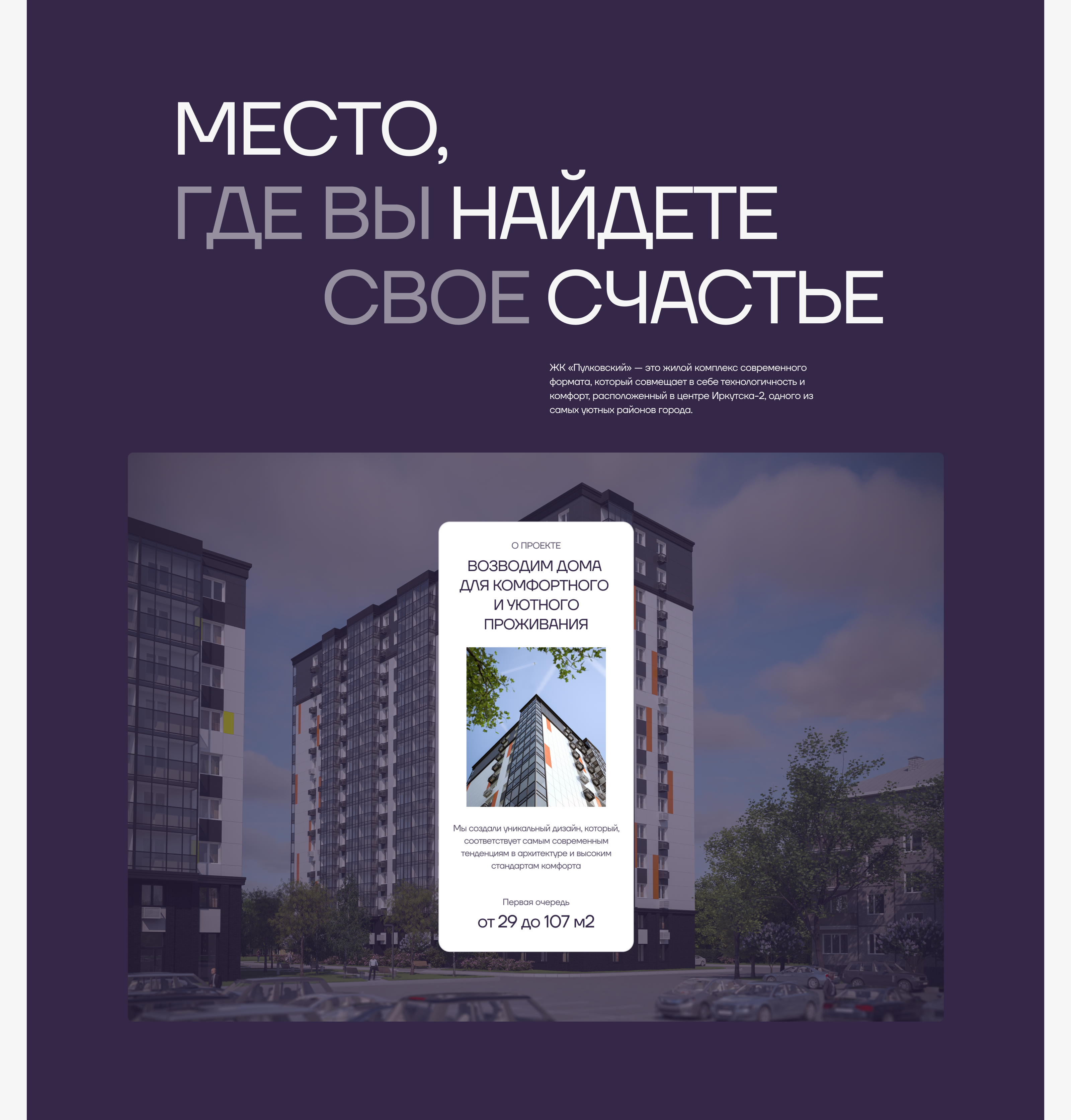 Пулковский — сайт жилого комплекса — Изображение №3 — Интерфейсы, Анимация на Dprofile