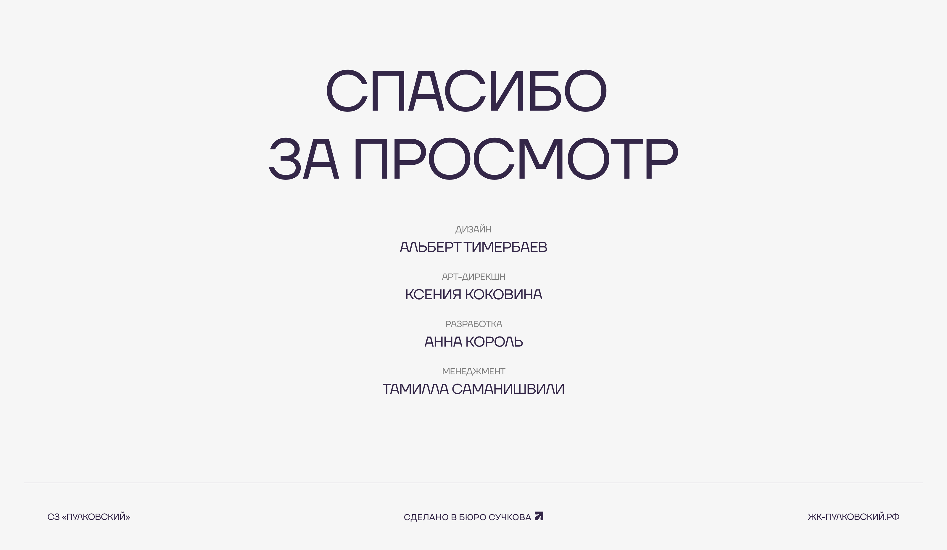 Пулковский — сайт жилого комплекса — Изображение №20 — Интерфейсы, Анимация на Dprofile
