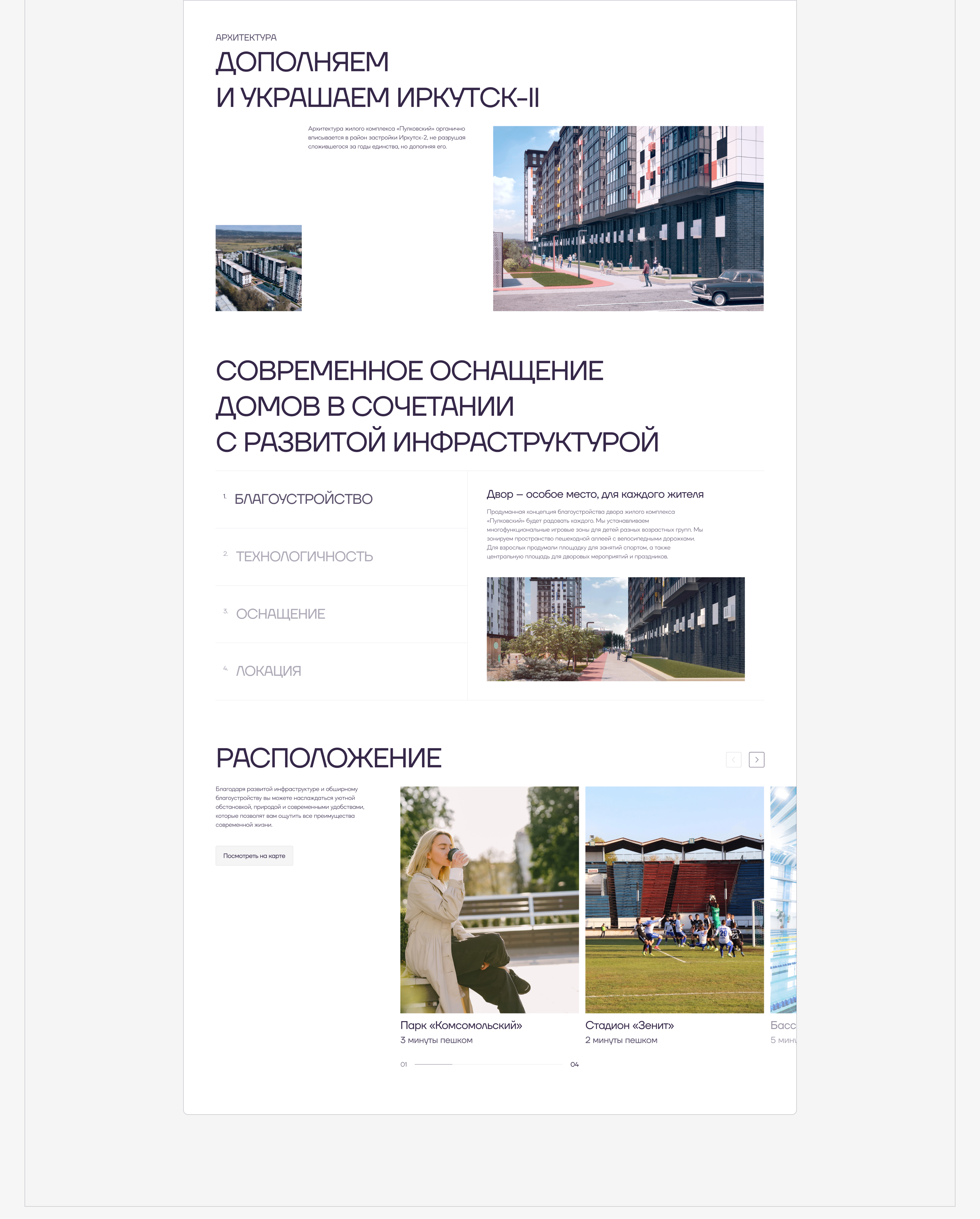 Пулковский — сайт жилого комплекса — Изображение №6 — Интерфейсы, Анимация на Dprofile