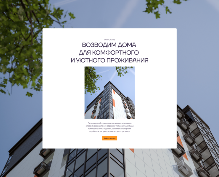 Пулковский — сайт жилого комплекса — Интерфейсы, Анимация на Dprofile