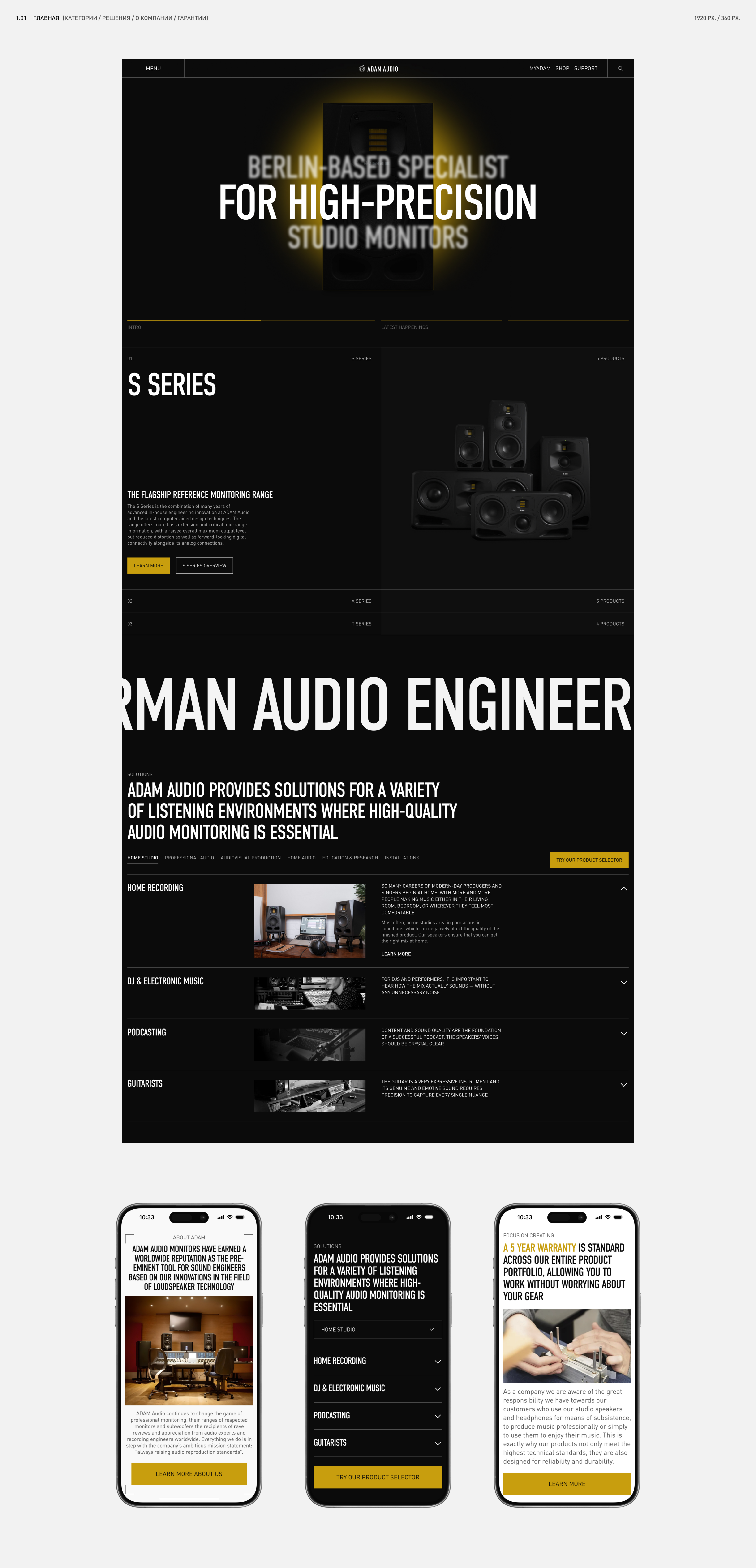 ADAM AUDIO — разработка дизайн-концепции сайта — Изображение №2 — Интерфейсы, Анимация на Dprofile