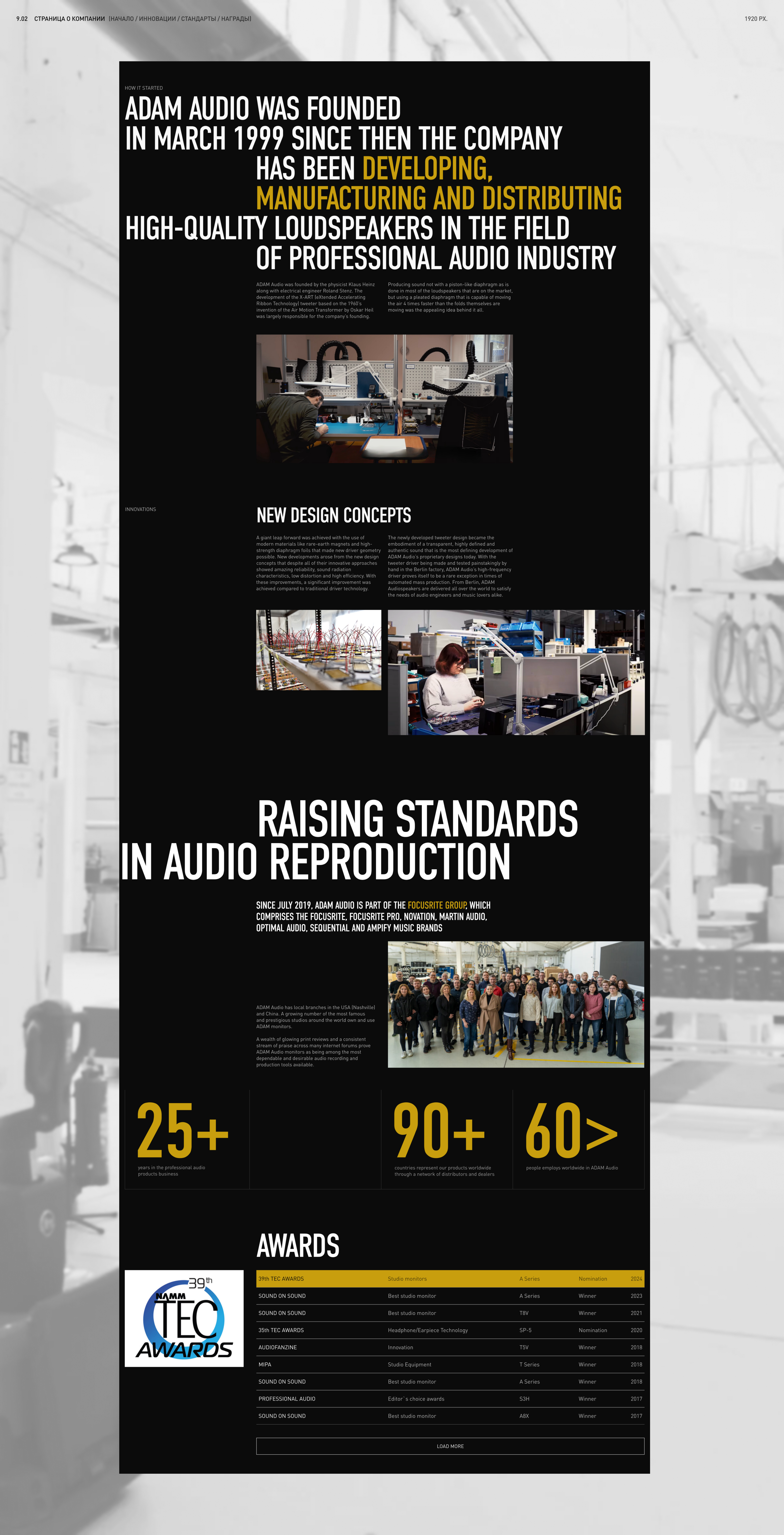 ADAM AUDIO — разработка дизайн-концепции сайта — Изображение №9 — Интерфейсы, Анимация на Dprofile