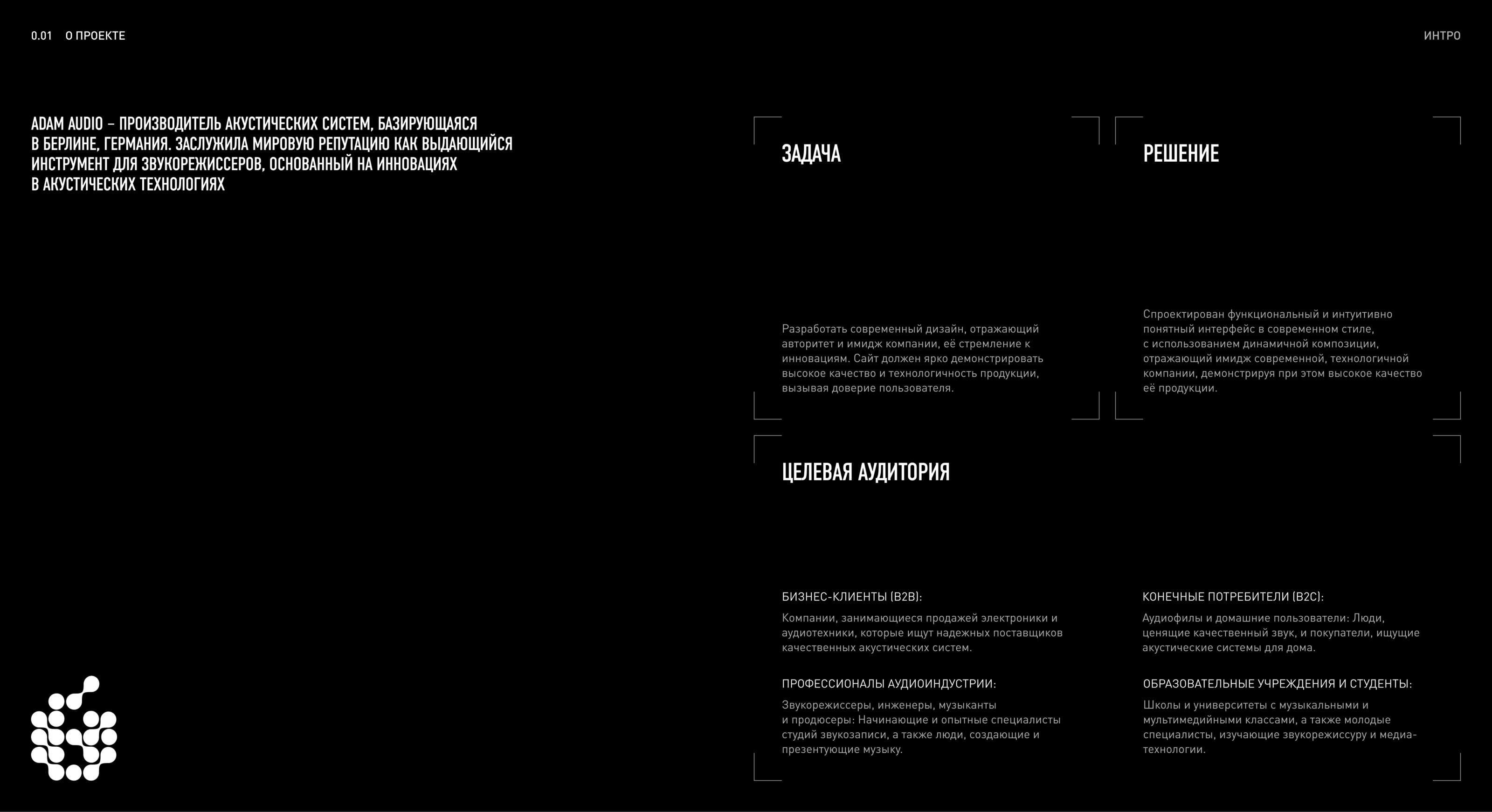 ADAM AUDIO — разработка дизайн-концепции сайта — Изображение №1 — Интерфейсы, Анимация на Dprofile