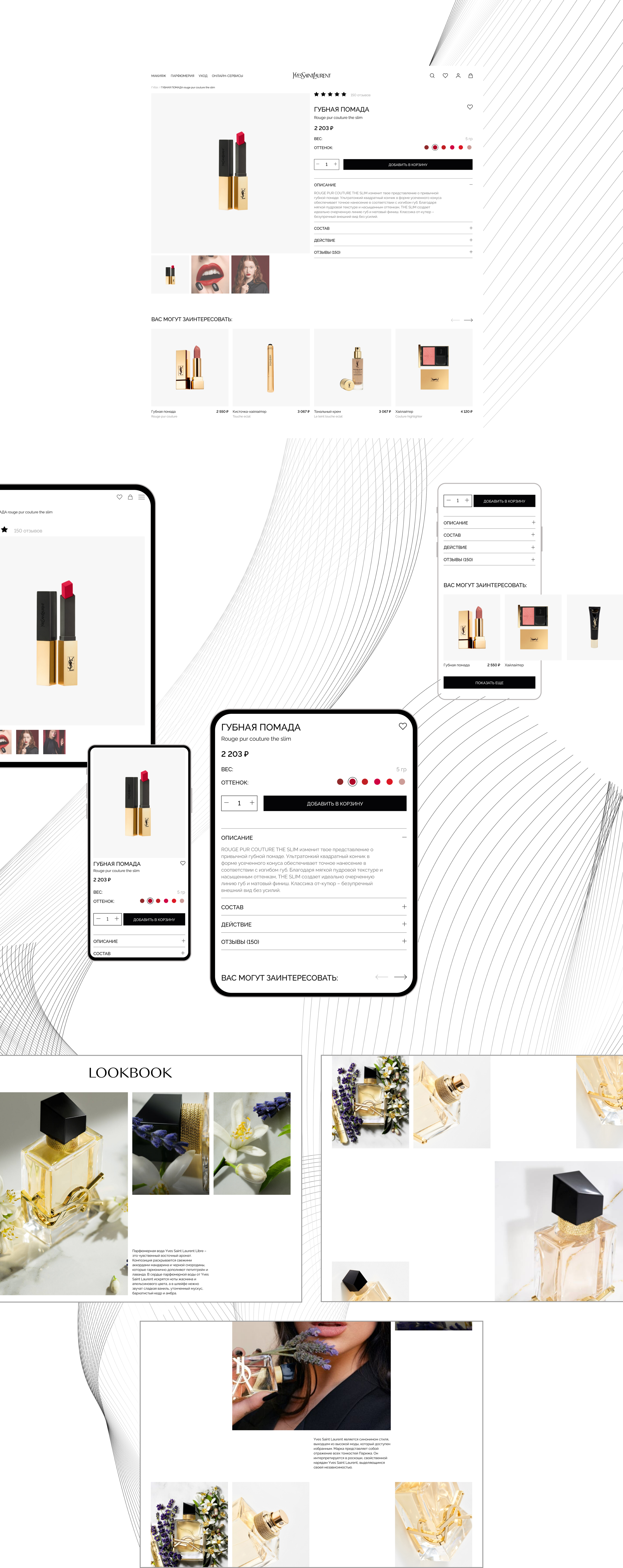 YSL Beauty | E-commerce redesign — Изображение №7 — Интерфейсы на Dprofile