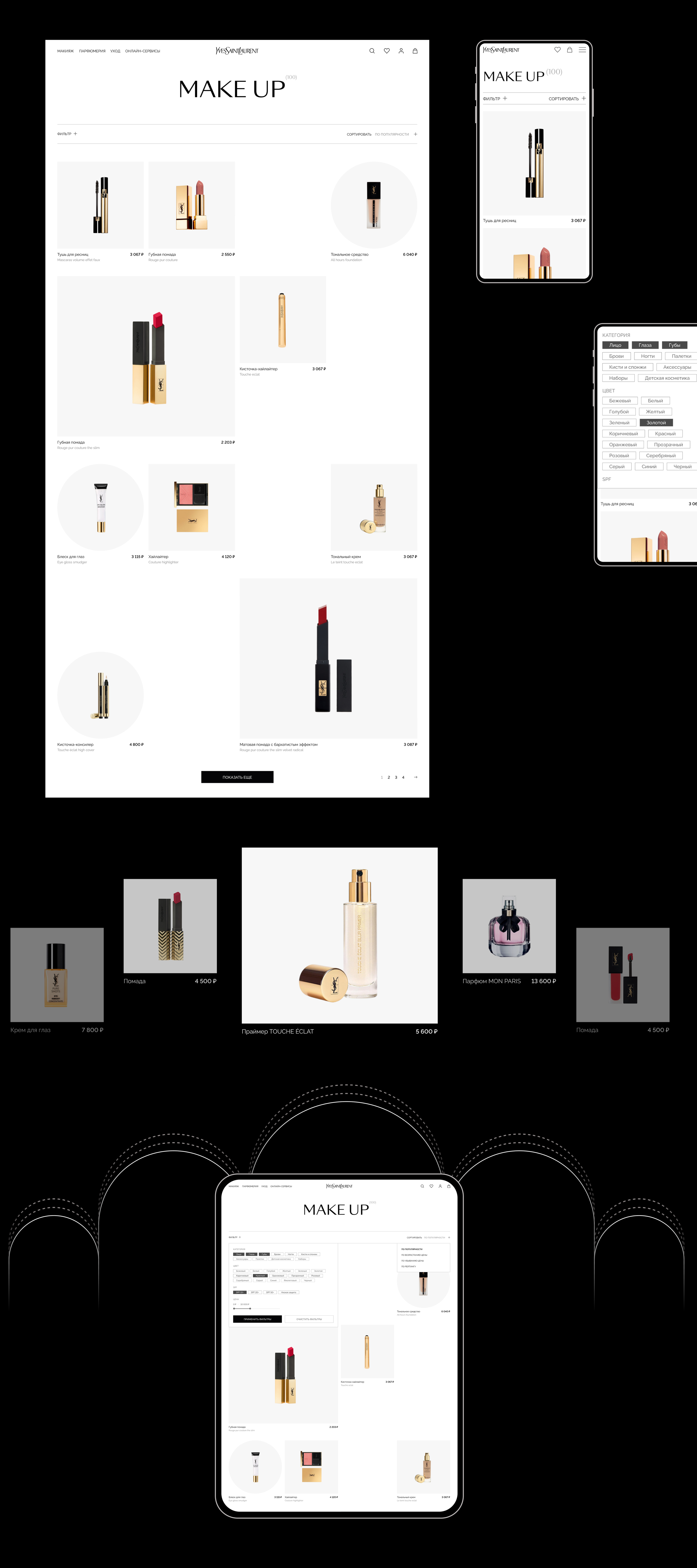 YSL Beauty | E-commerce redesign — Изображение №5 — Интерфейсы на Dprofile