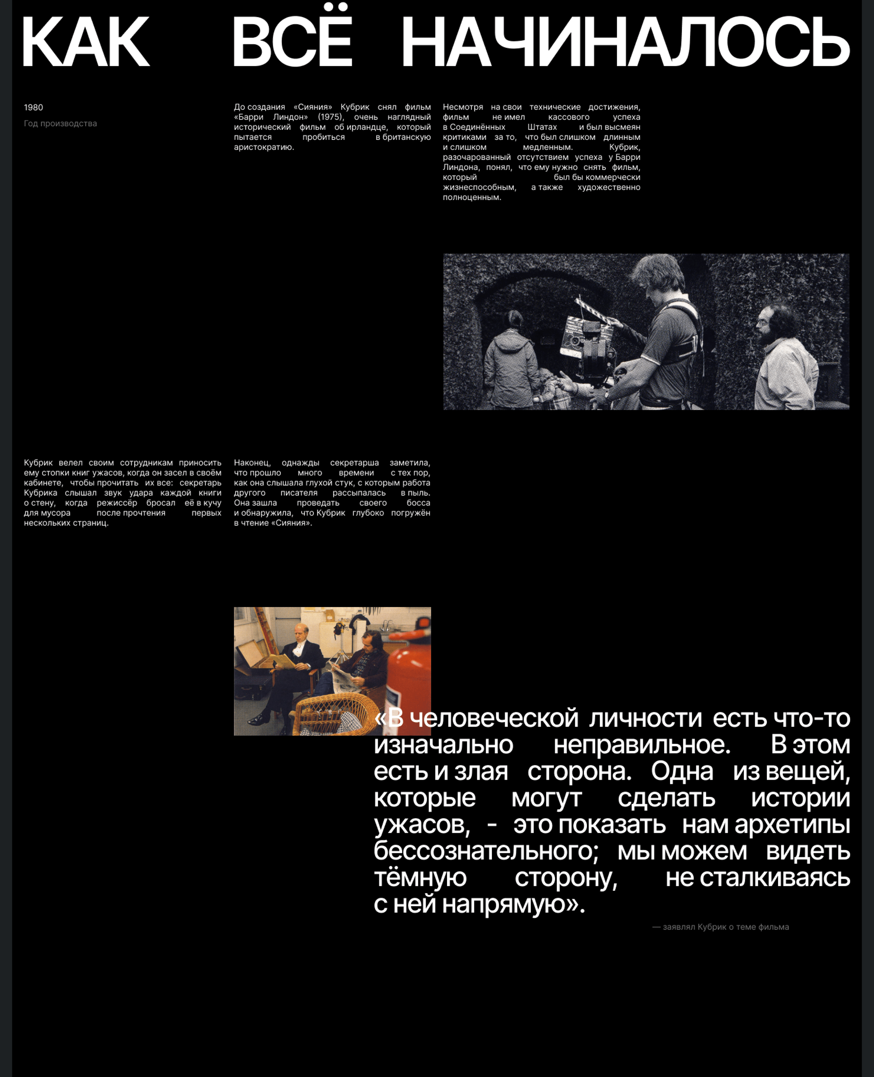 Longread / The Shining / Stanley Kubrick — Изображение №7 — Интерфейсы на Dprofile