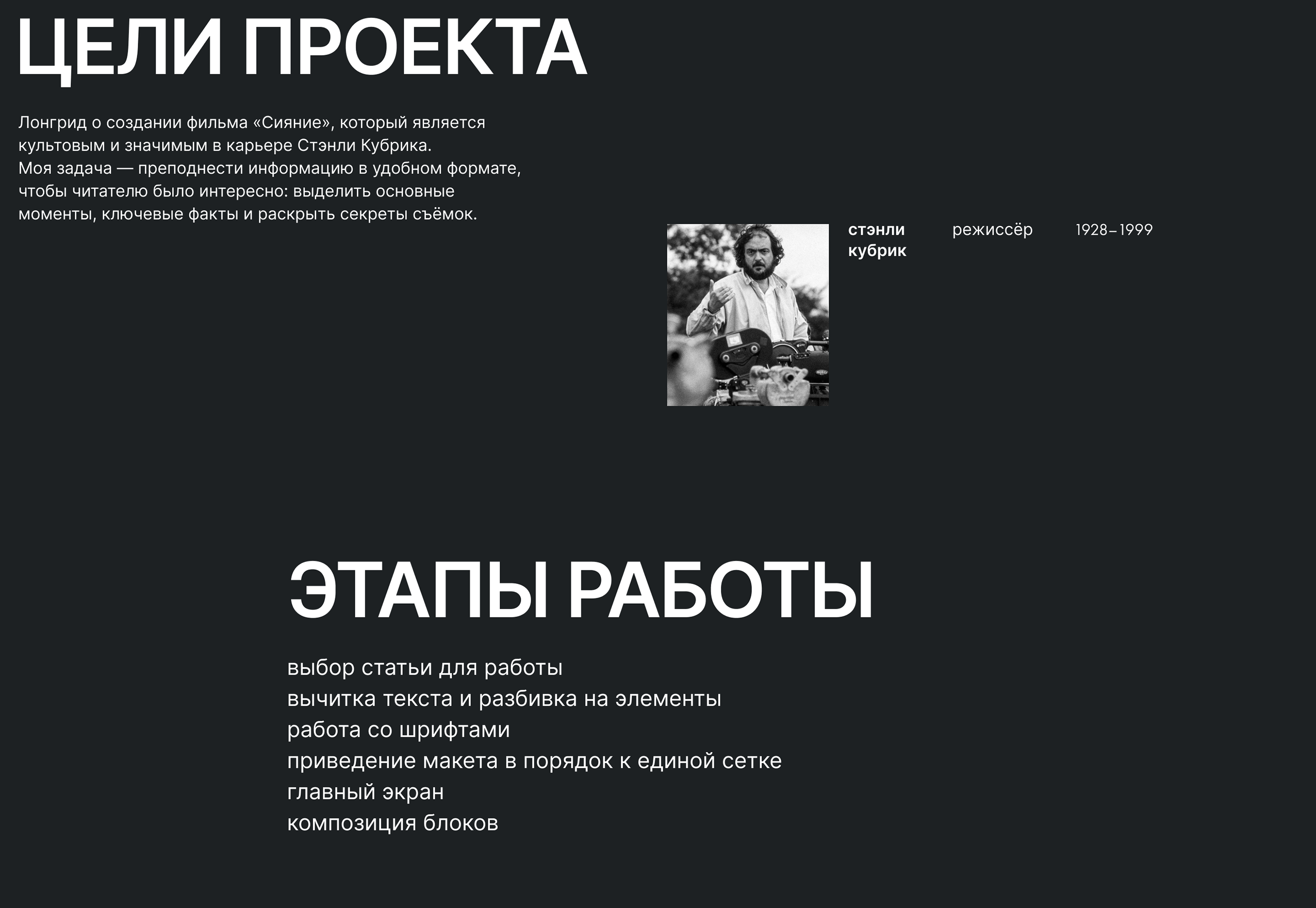 Longread / The Shining / Stanley Kubrick — Изображение №2 — Интерфейсы на Dprofile