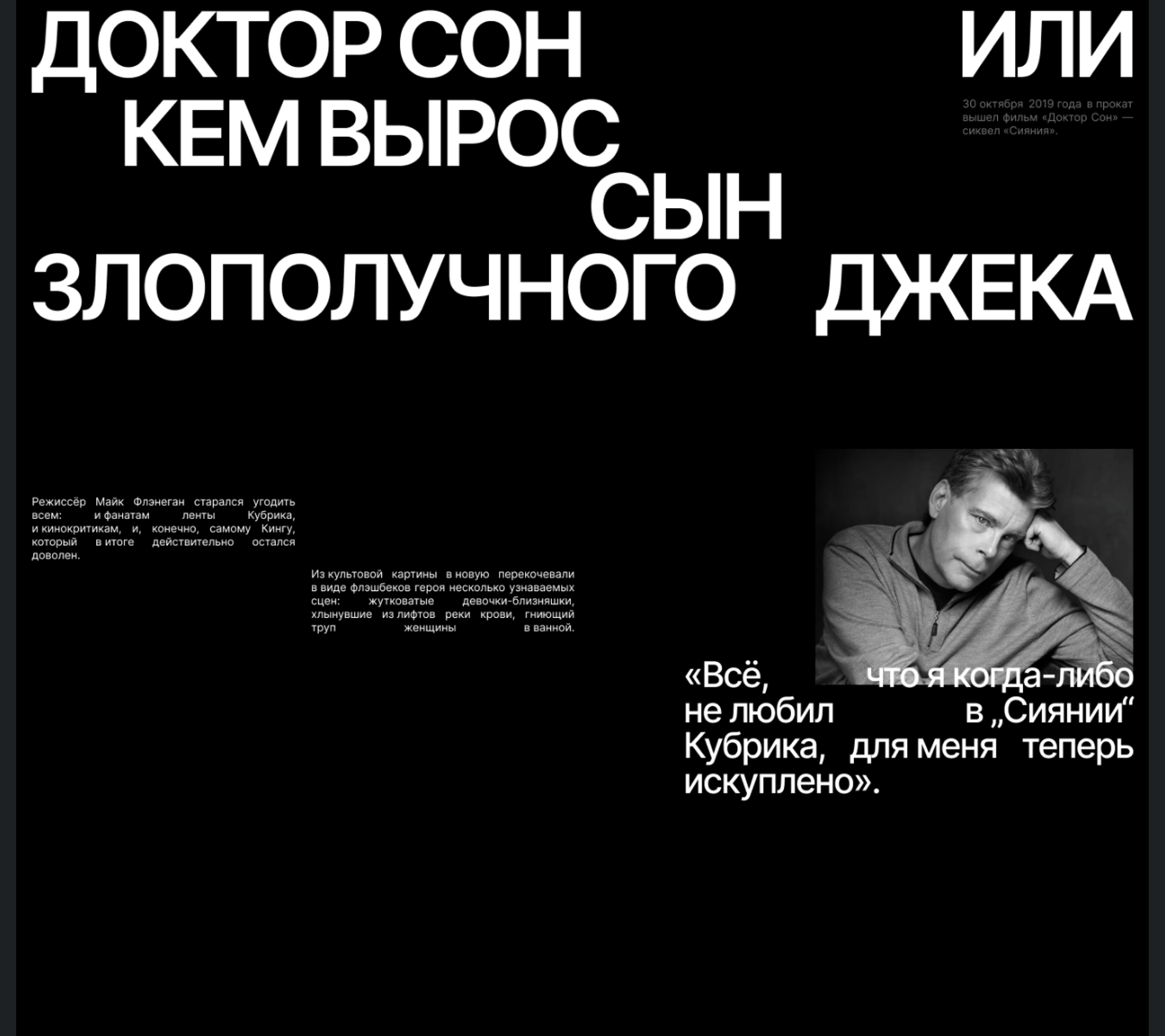 Longread / The Shining / Stanley Kubrick — Изображение №13 — Интерфейсы на Dprofile