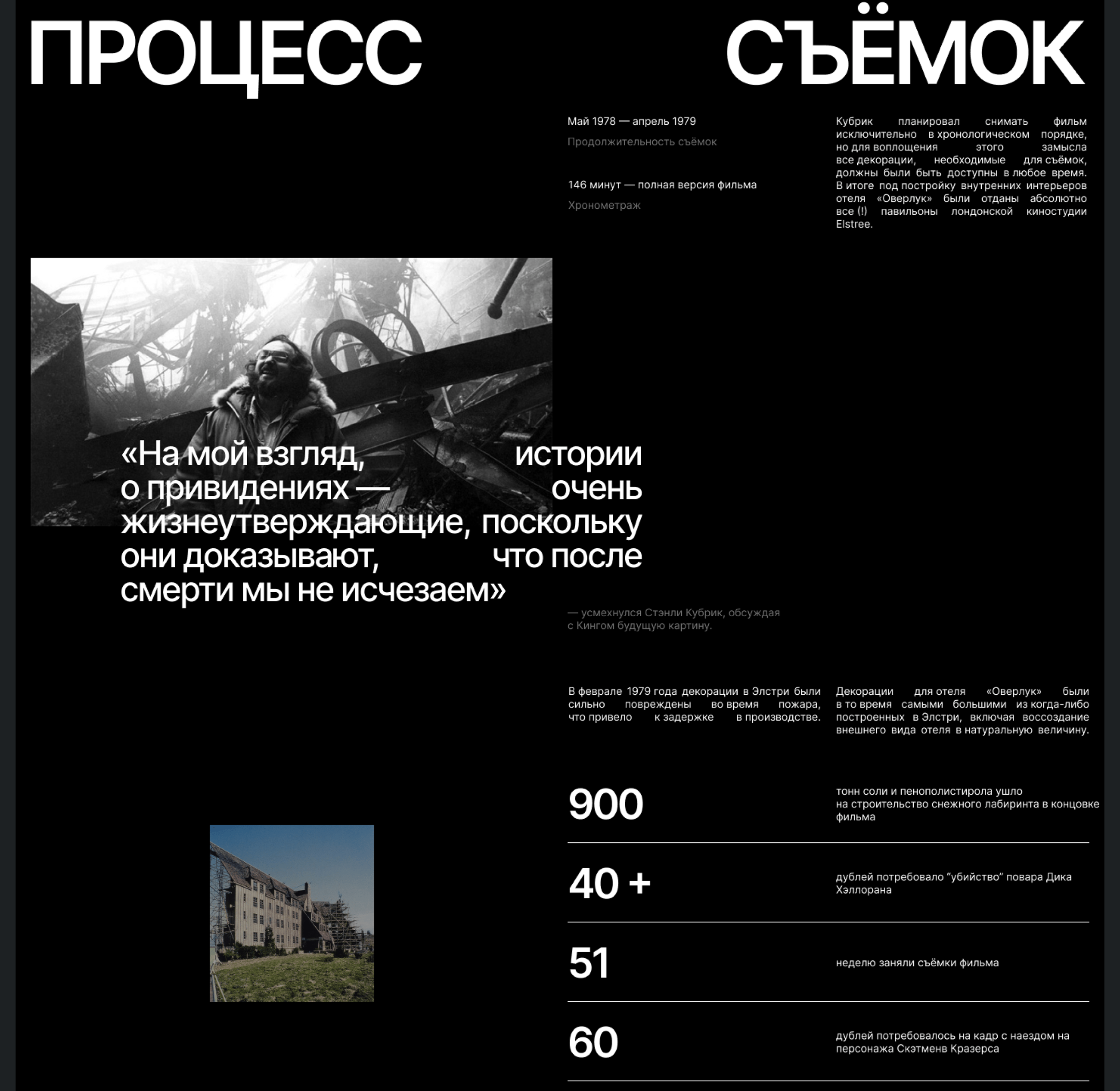 Longread / The Shining / Stanley Kubrick — Изображение №10 — Интерфейсы на Dprofile