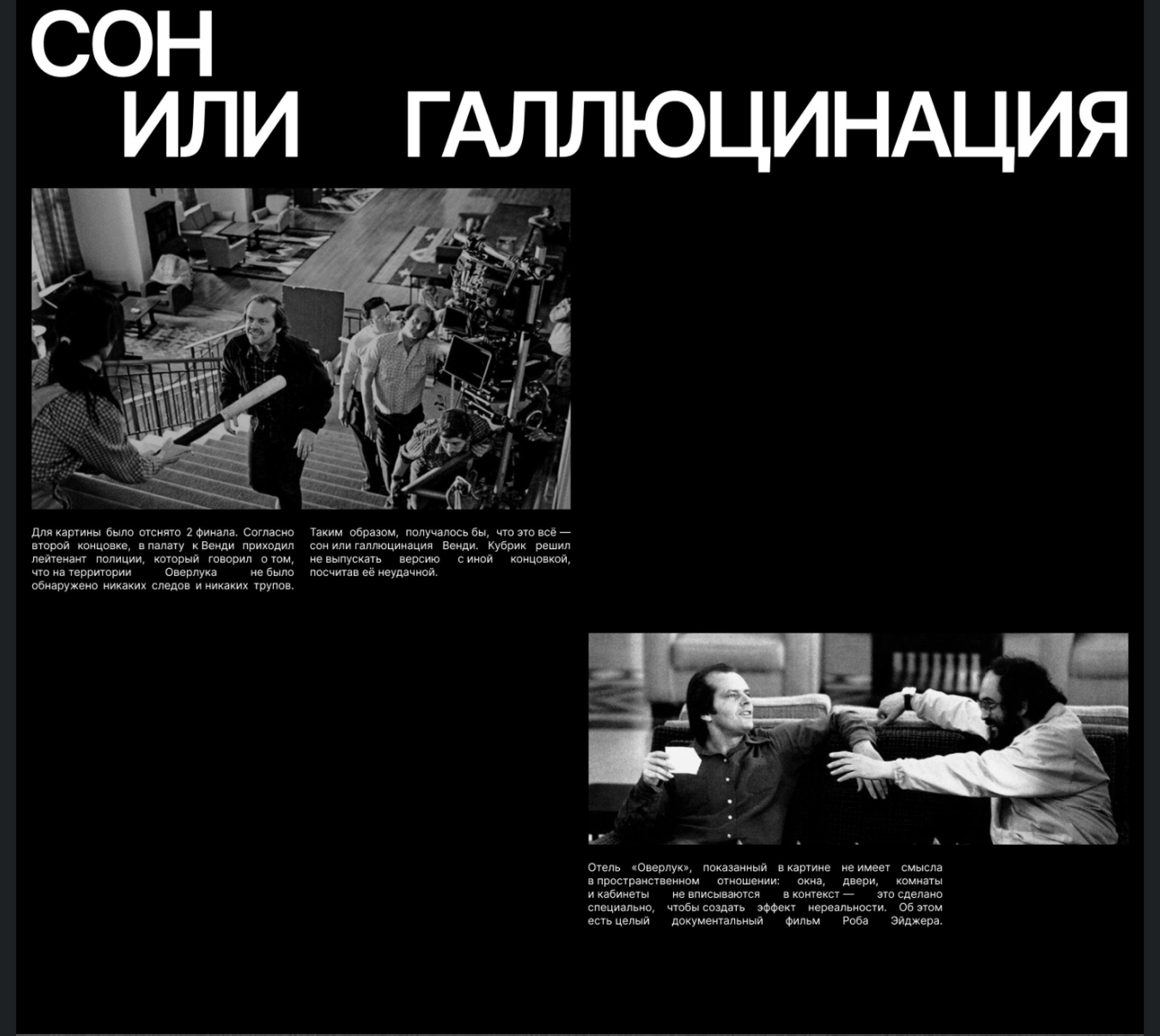 Longread / The Shining / Stanley Kubrick — Изображение №14 — Интерфейсы на Dprofile