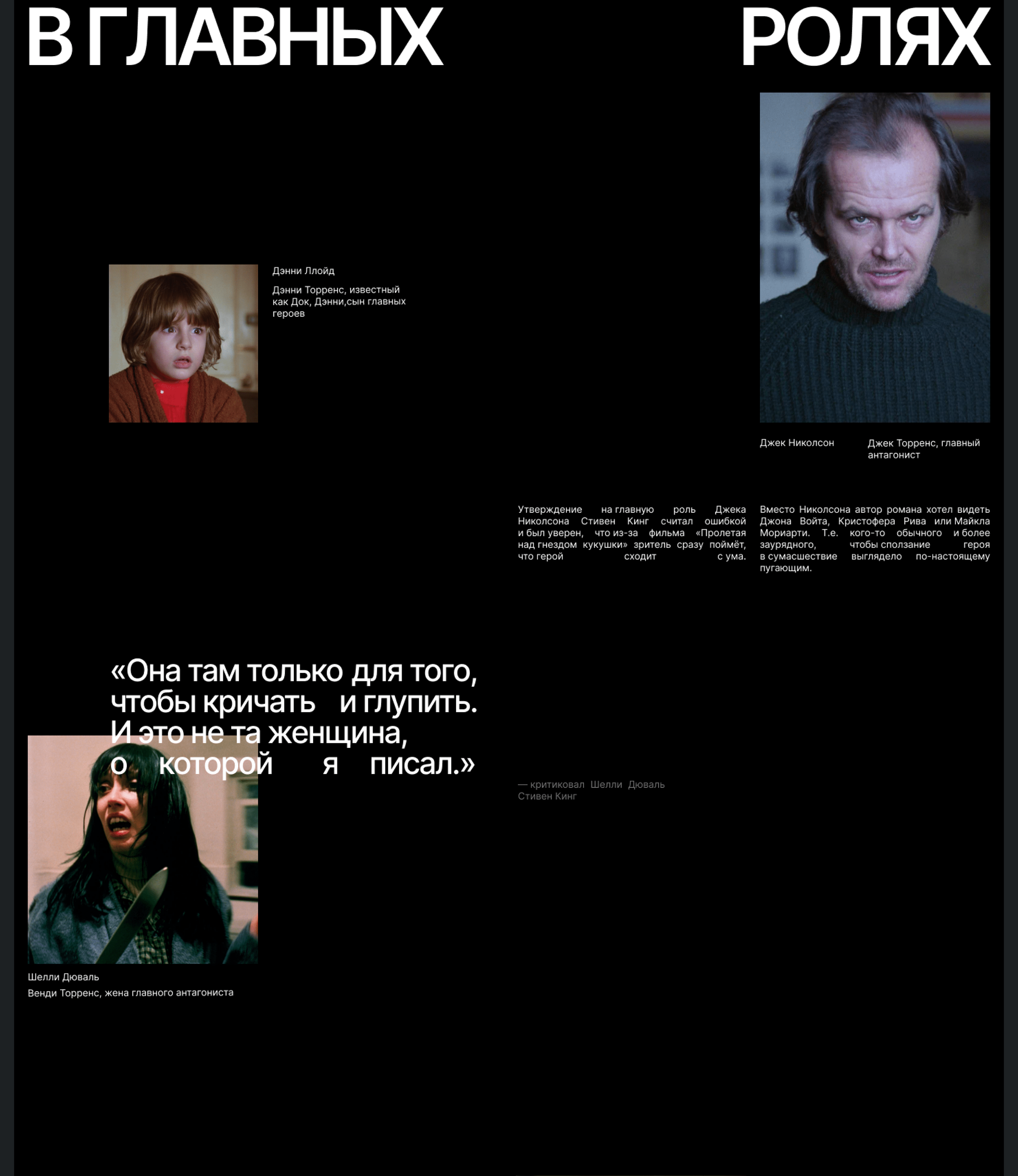 Longread / The Shining / Stanley Kubrick — Изображение №8 — Интерфейсы на Dprofile