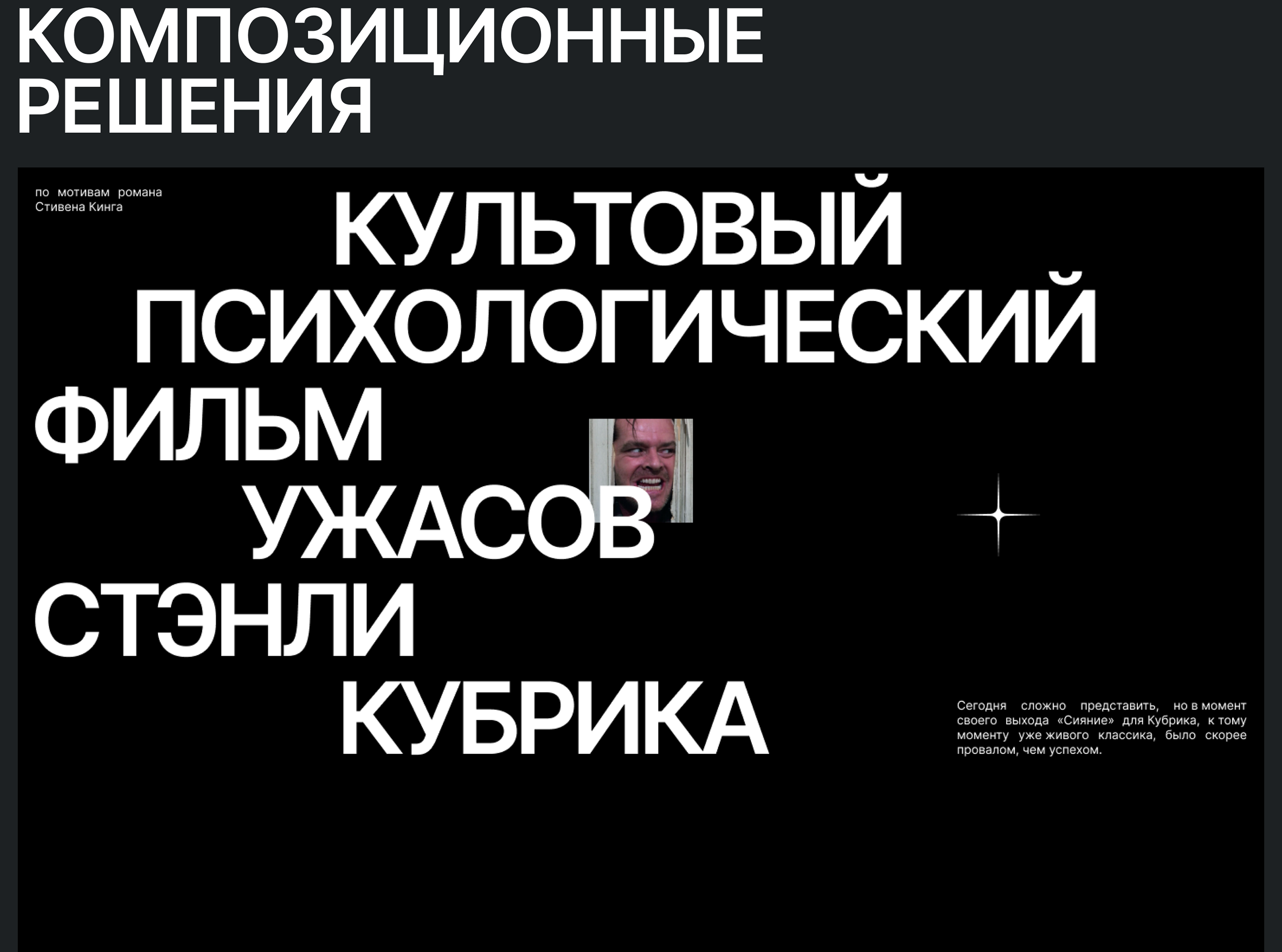 Longread / The Shining / Stanley Kubrick — Изображение №6 — Интерфейсы на Dprofile