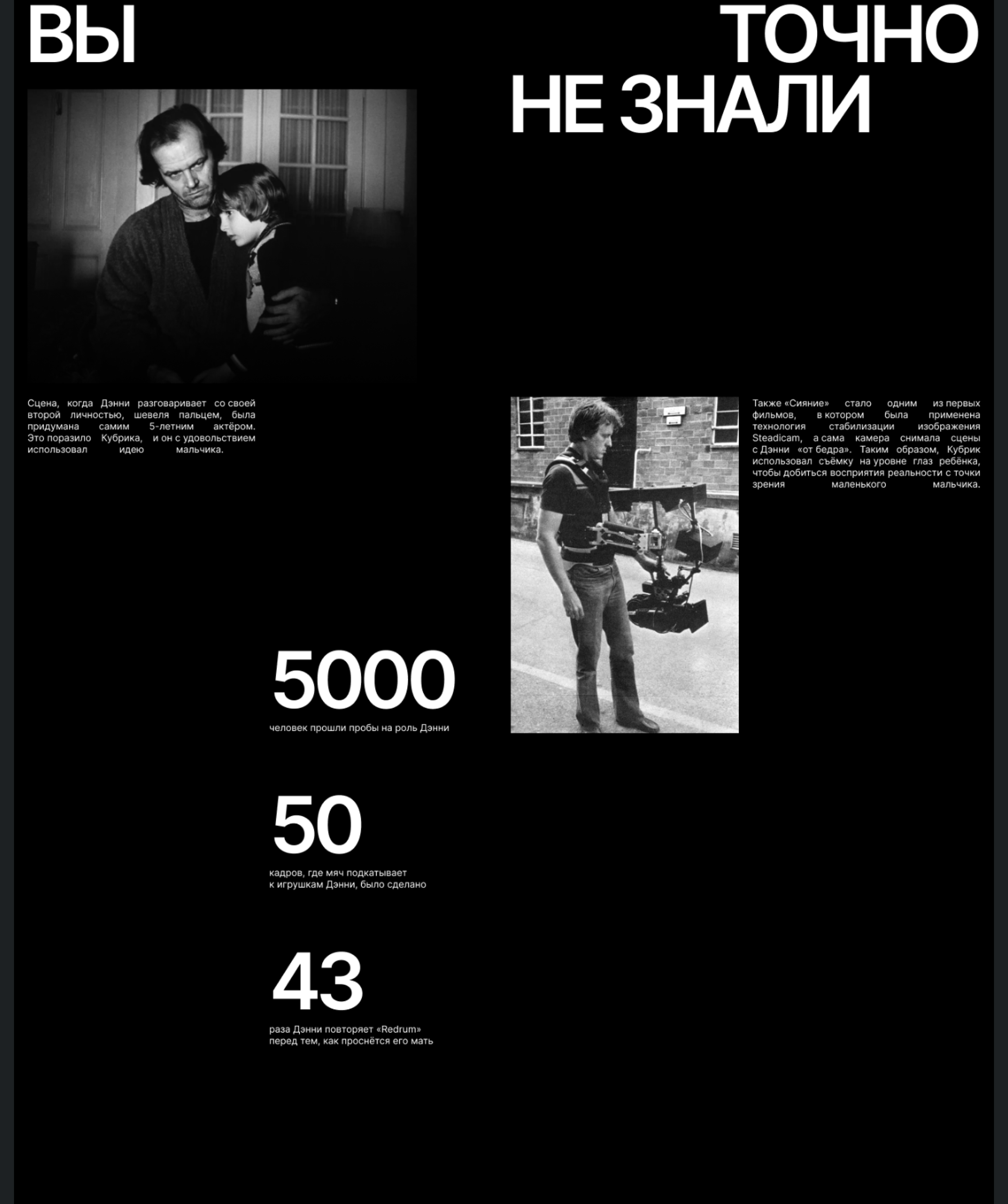 Longread / The Shining / Stanley Kubrick — Изображение №12 — Интерфейсы на Dprofile