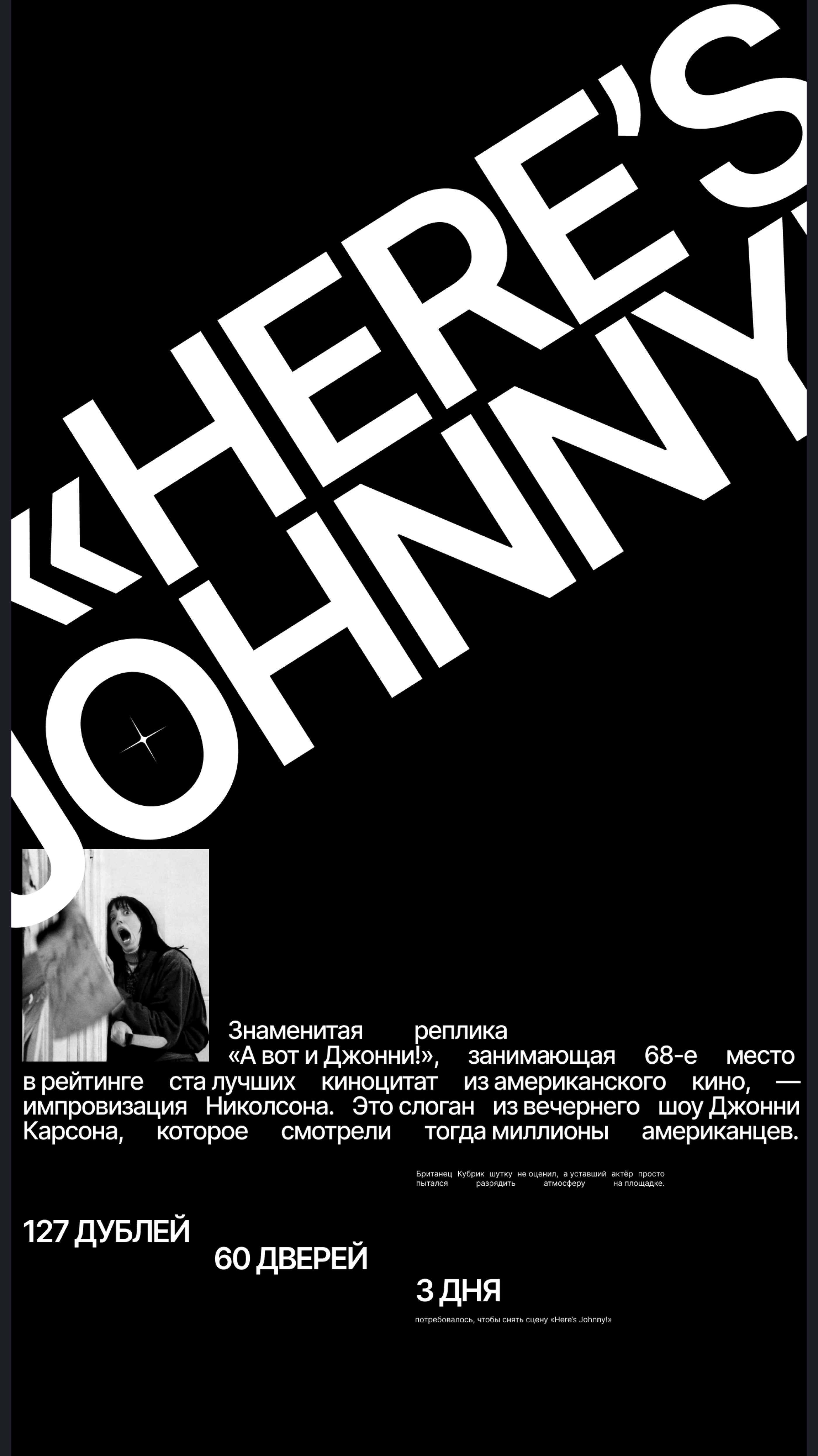 Longread / The Shining / Stanley Kubrick — Изображение №11 — Интерфейсы на Dprofile
