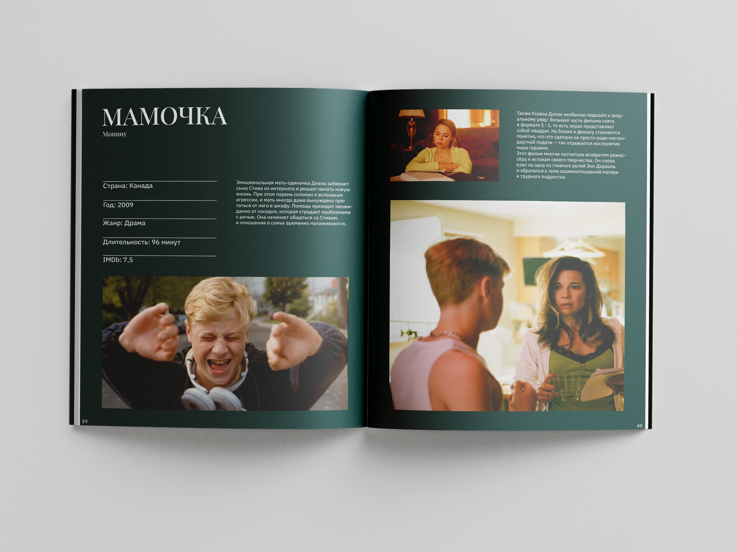 Зин │ О чем и как снимает Ксавье Долан — Изображение №11 — Графика на Dprofile