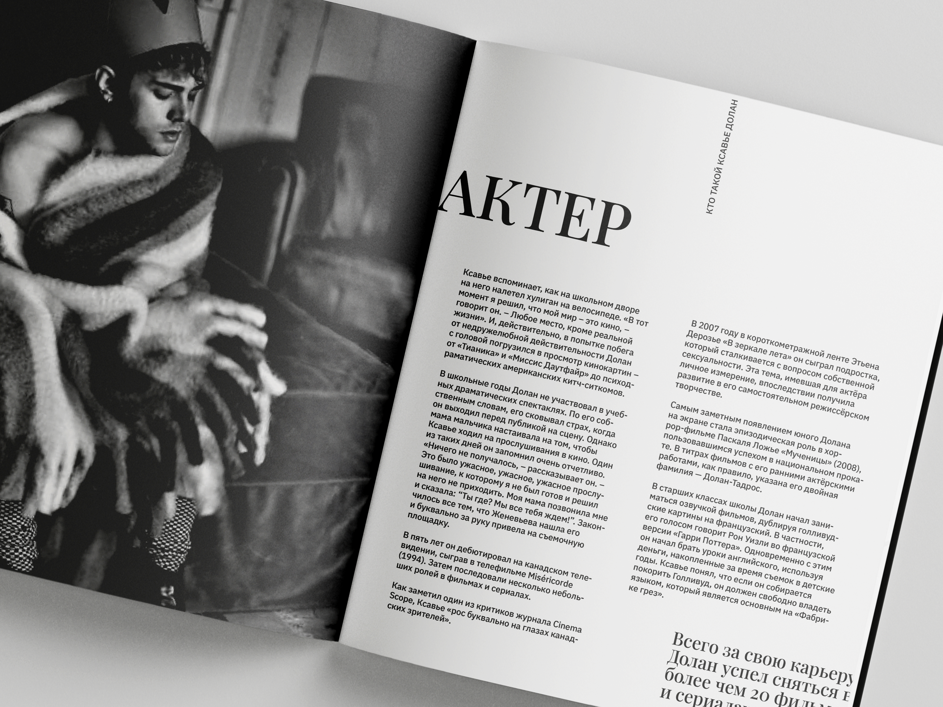 Зин │ О чем и как снимает Ксавье Долан — Изображение №7 — Графика на Dprofile