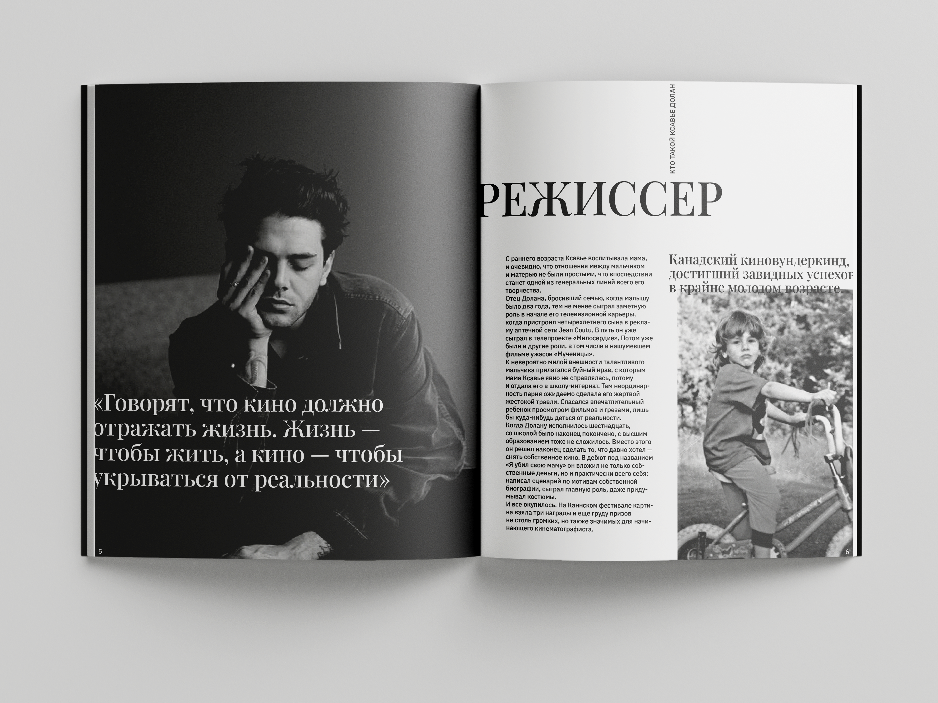 Зин │ О чем и как снимает Ксавье Долан — Изображение №4 — Графика на Dprofile