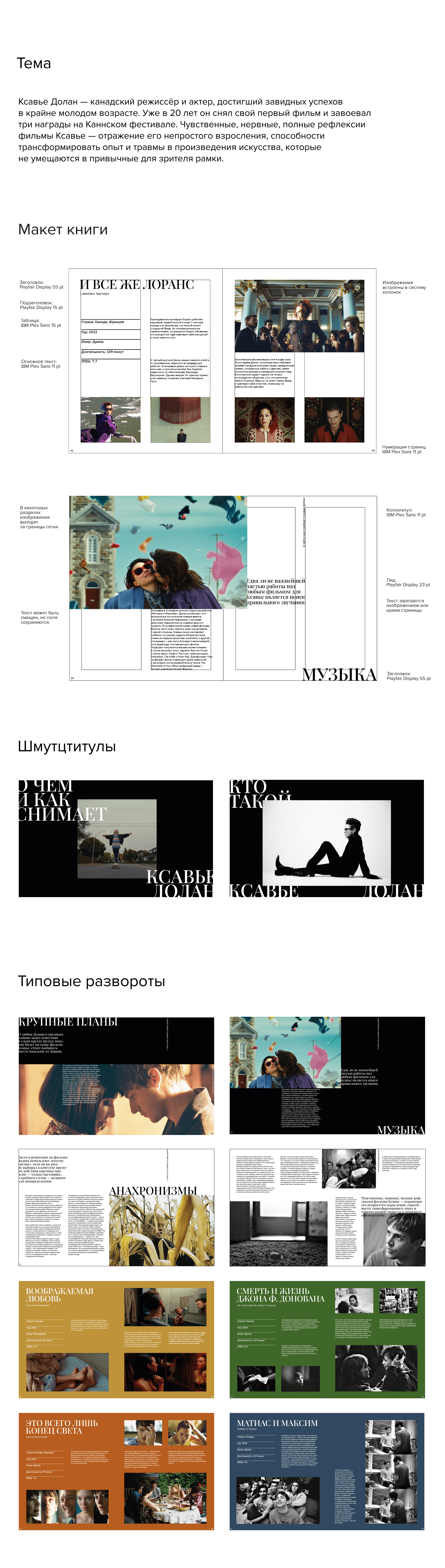 Зин │ О чем и как снимает Ксавье Долан — Изображение №2 — Графика на Dprofile