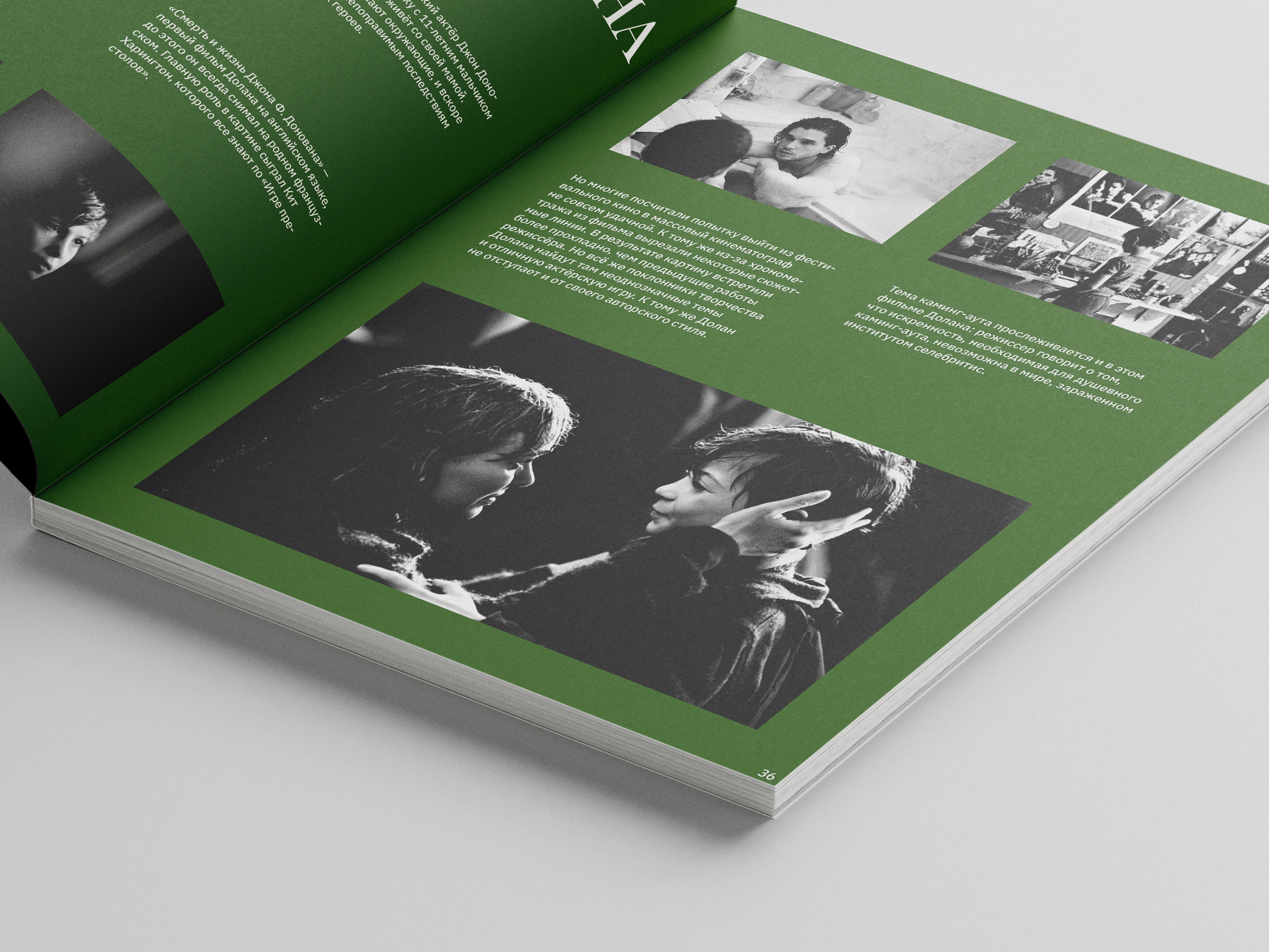 Зин │ О чем и как снимает Ксавье Долан — Изображение №10 — Графика на Dprofile