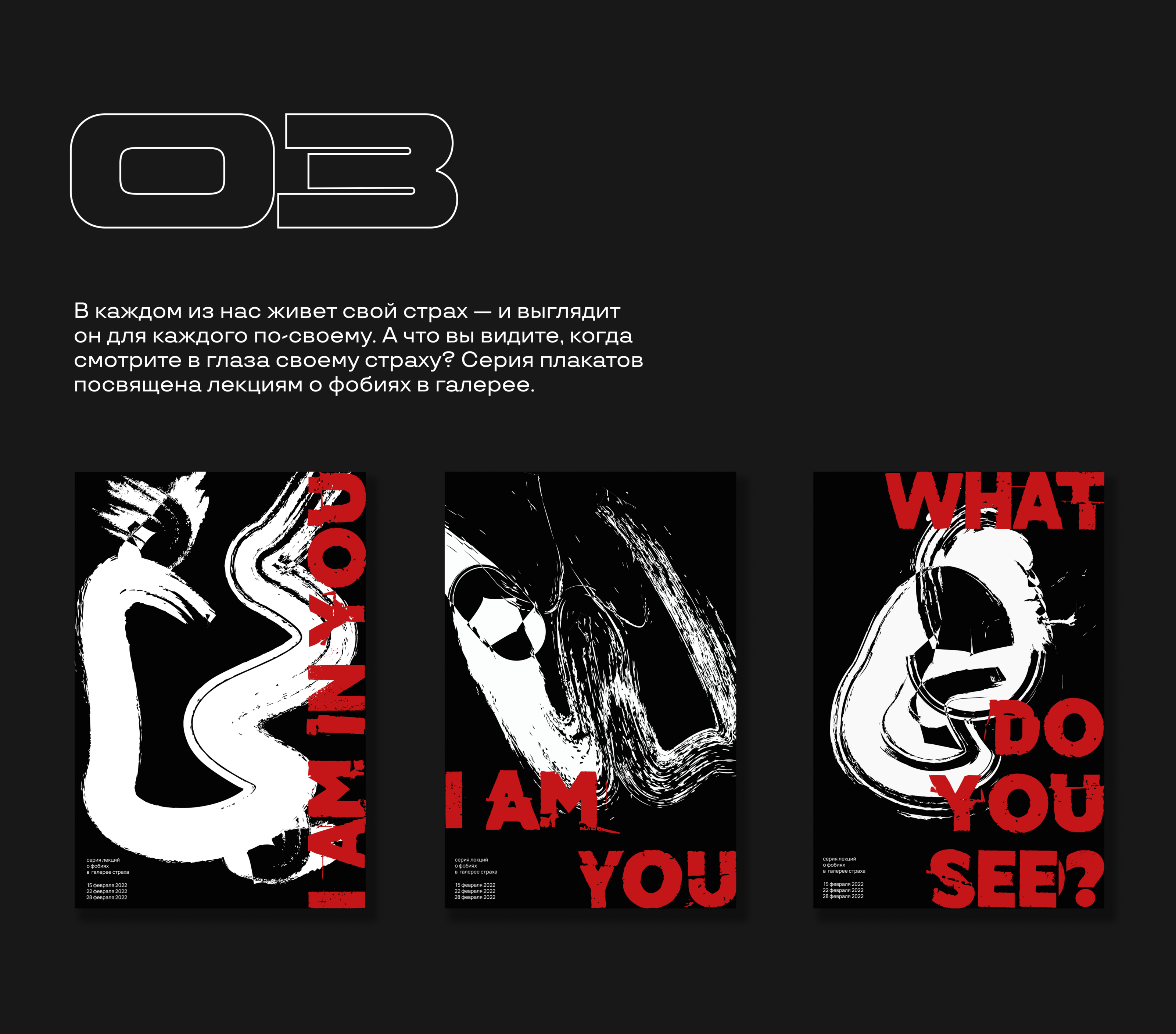 Серии плакатов │ Галерея страха — Изображение №4 — Графика на Dprofile