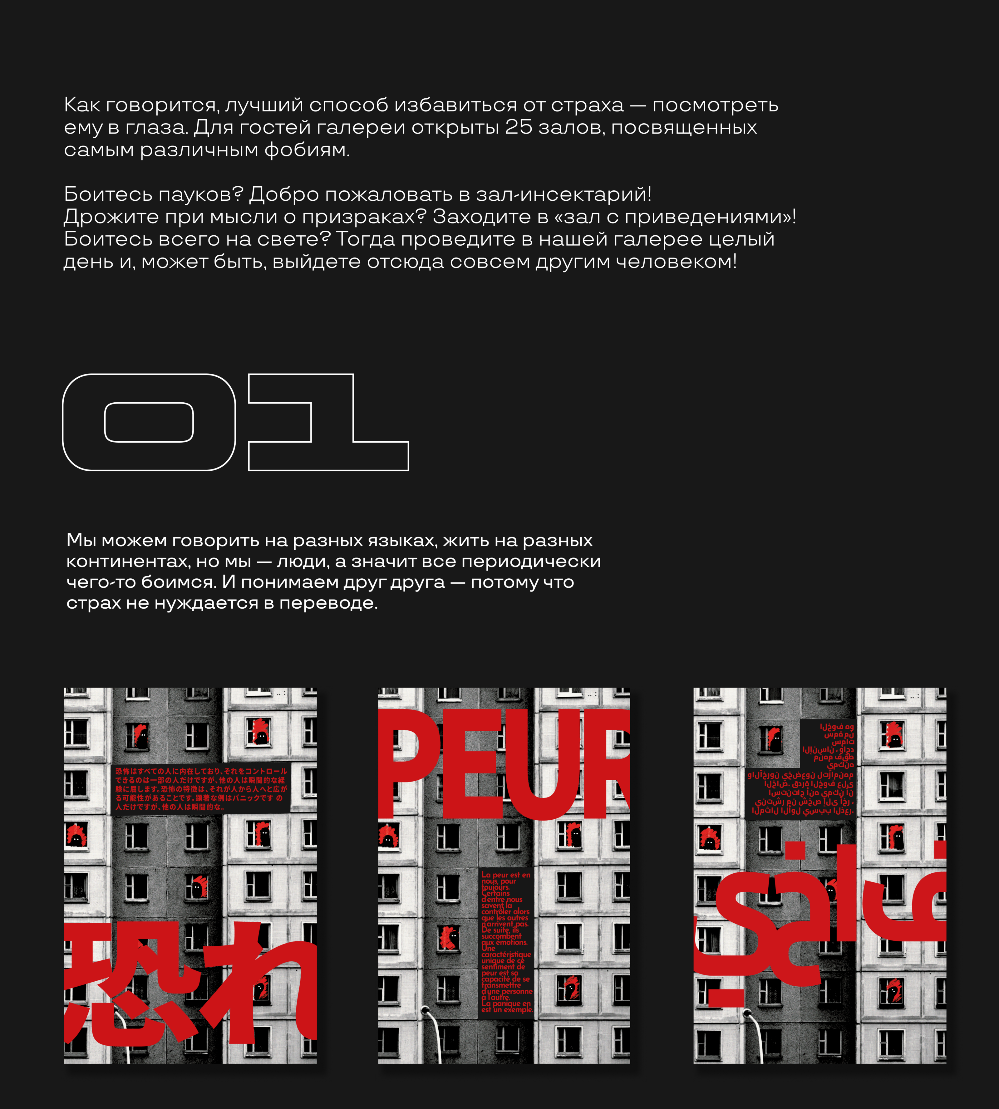 Серии плакатов │ Галерея страха — Изображение №2 — Графика на Dprofile