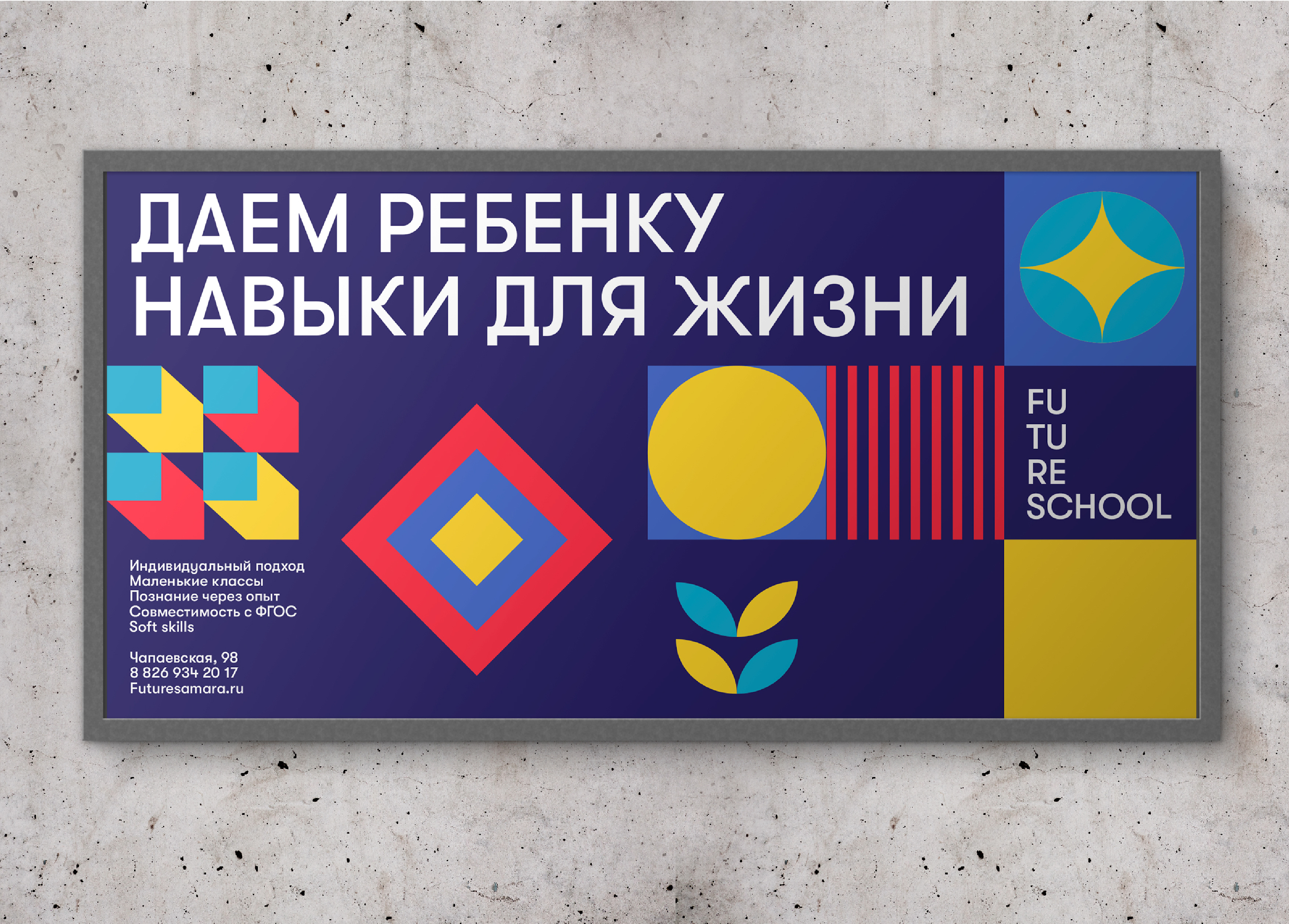 Айдентика │ Начальная школа Future School — Изображение №11 — Брендинг, Графика на Dprofile