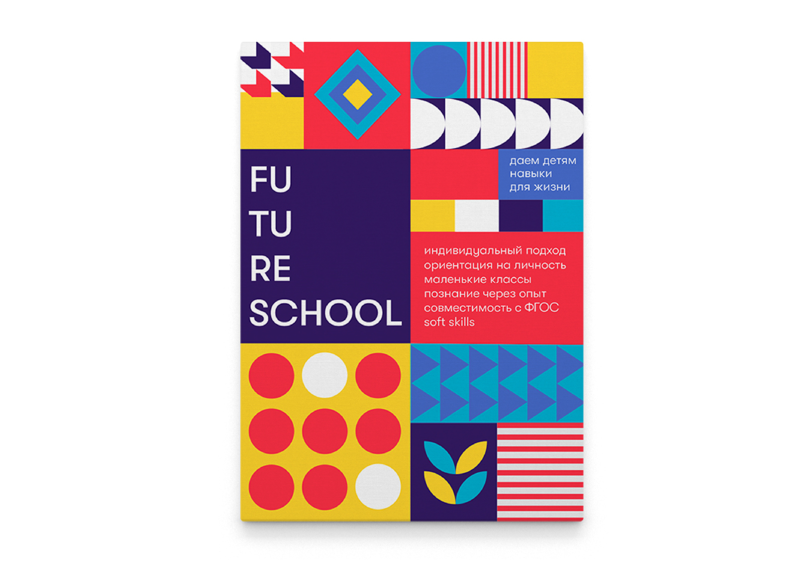 Айдентика │ Начальная школа Future School — Изображение №6 — Брендинг, Графика на Dprofile