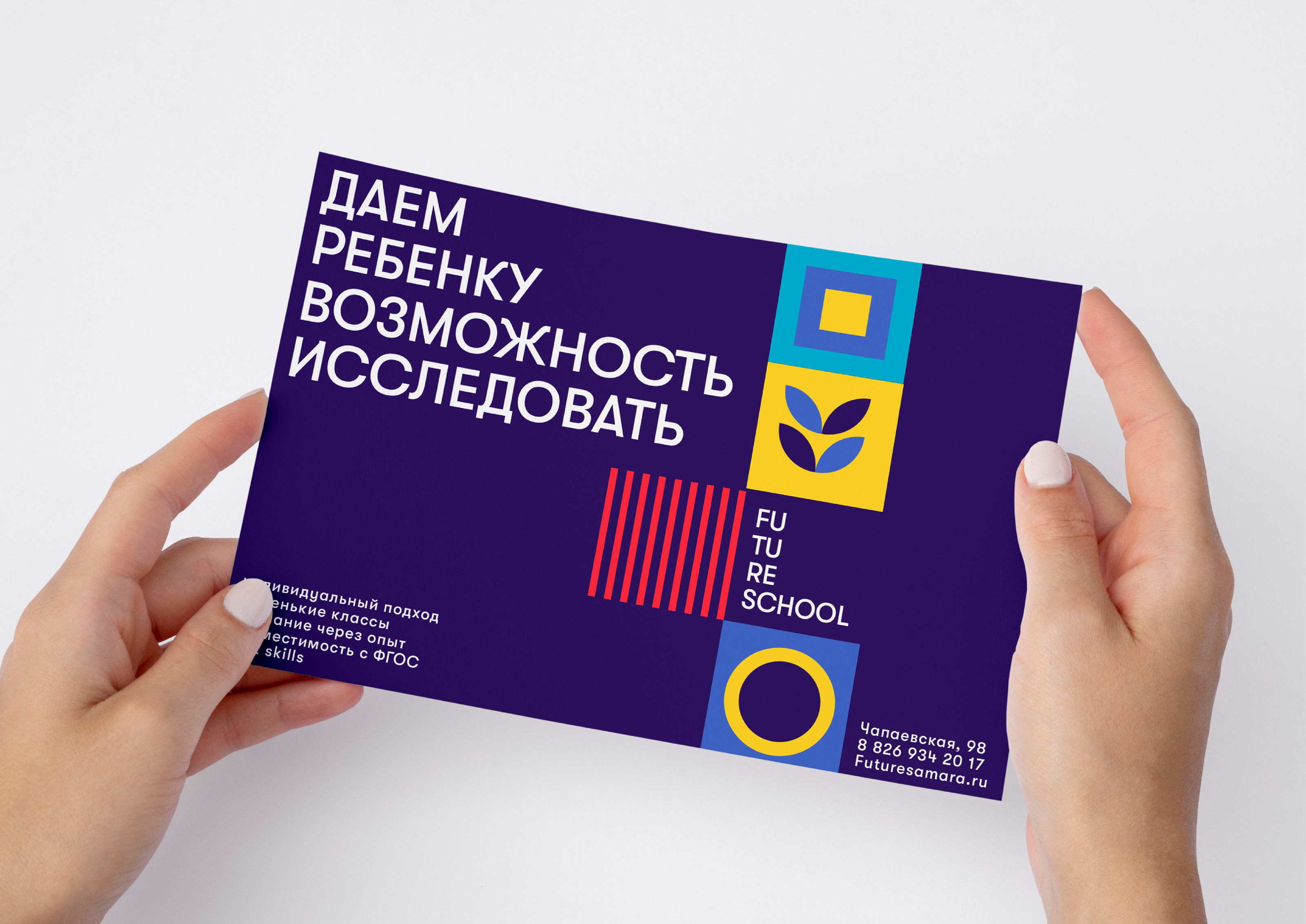Айдентика │ Начальная школа Future School — Изображение №5 — Брендинг, Графика на Dprofile