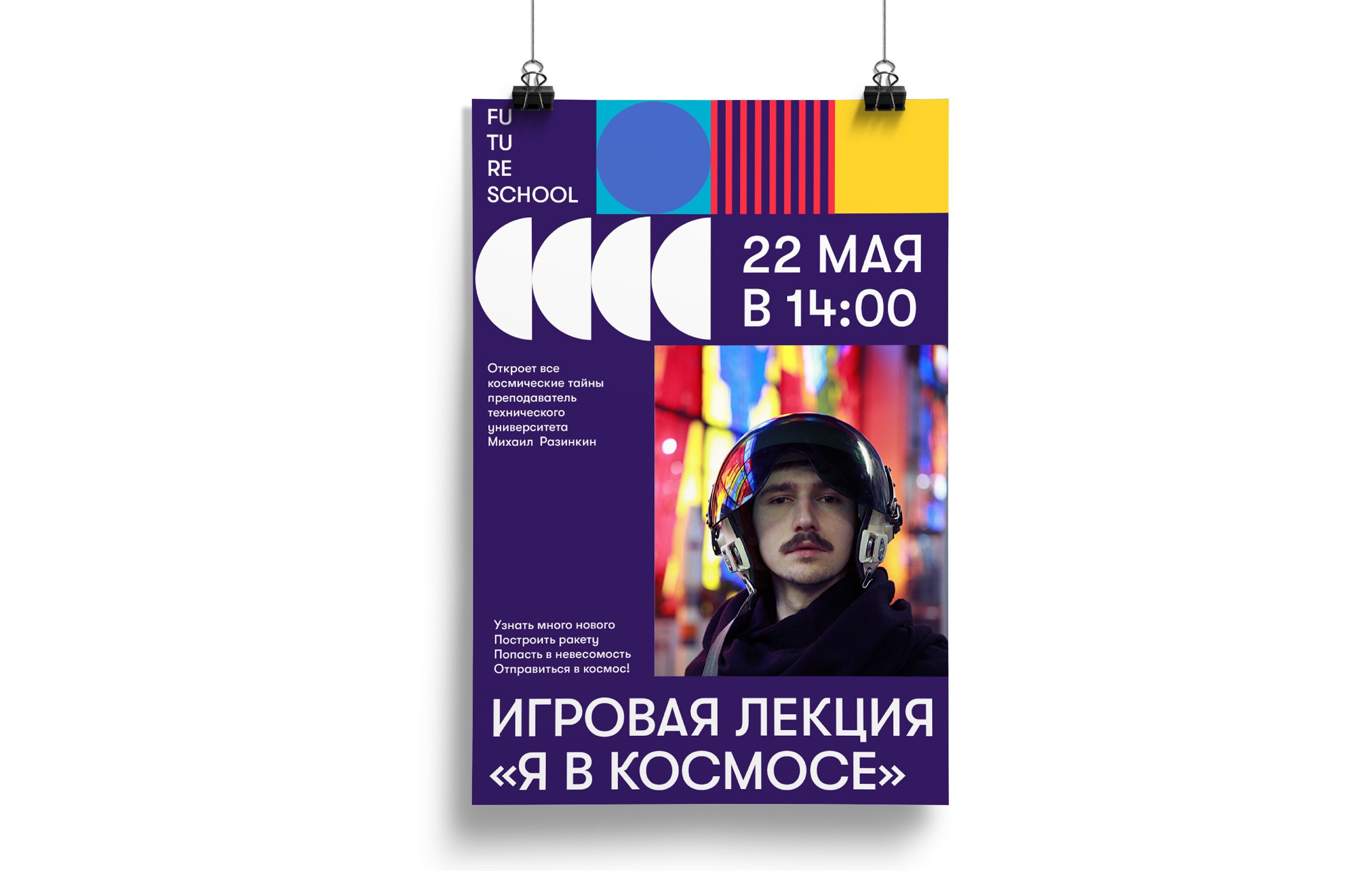 Айдентика │ Начальная школа Future School — Изображение №10 — Брендинг, Графика на Dprofile