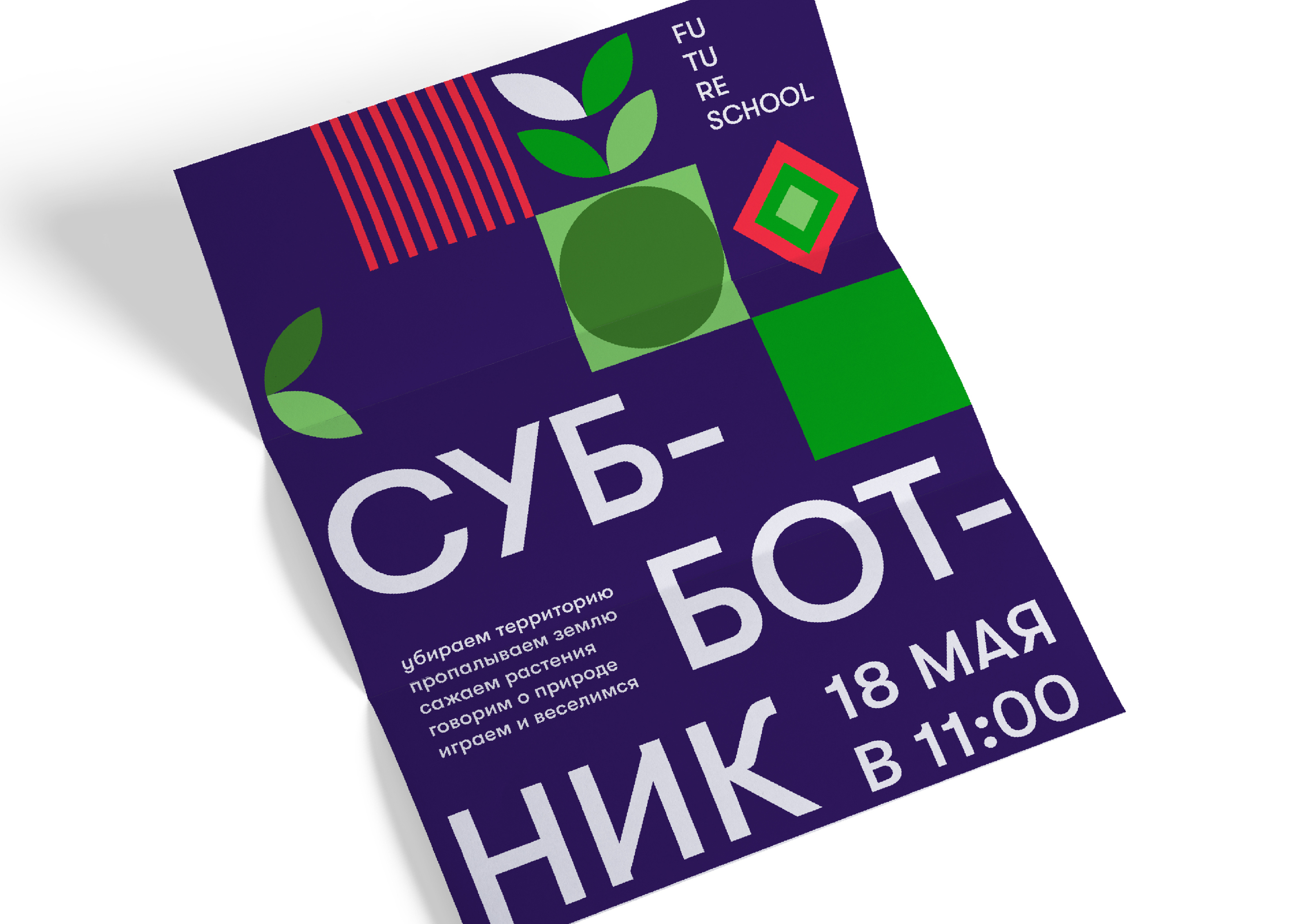 Айдентика │ Начальная школа Future School — Изображение №12 — Брендинг, Графика на Dprofile