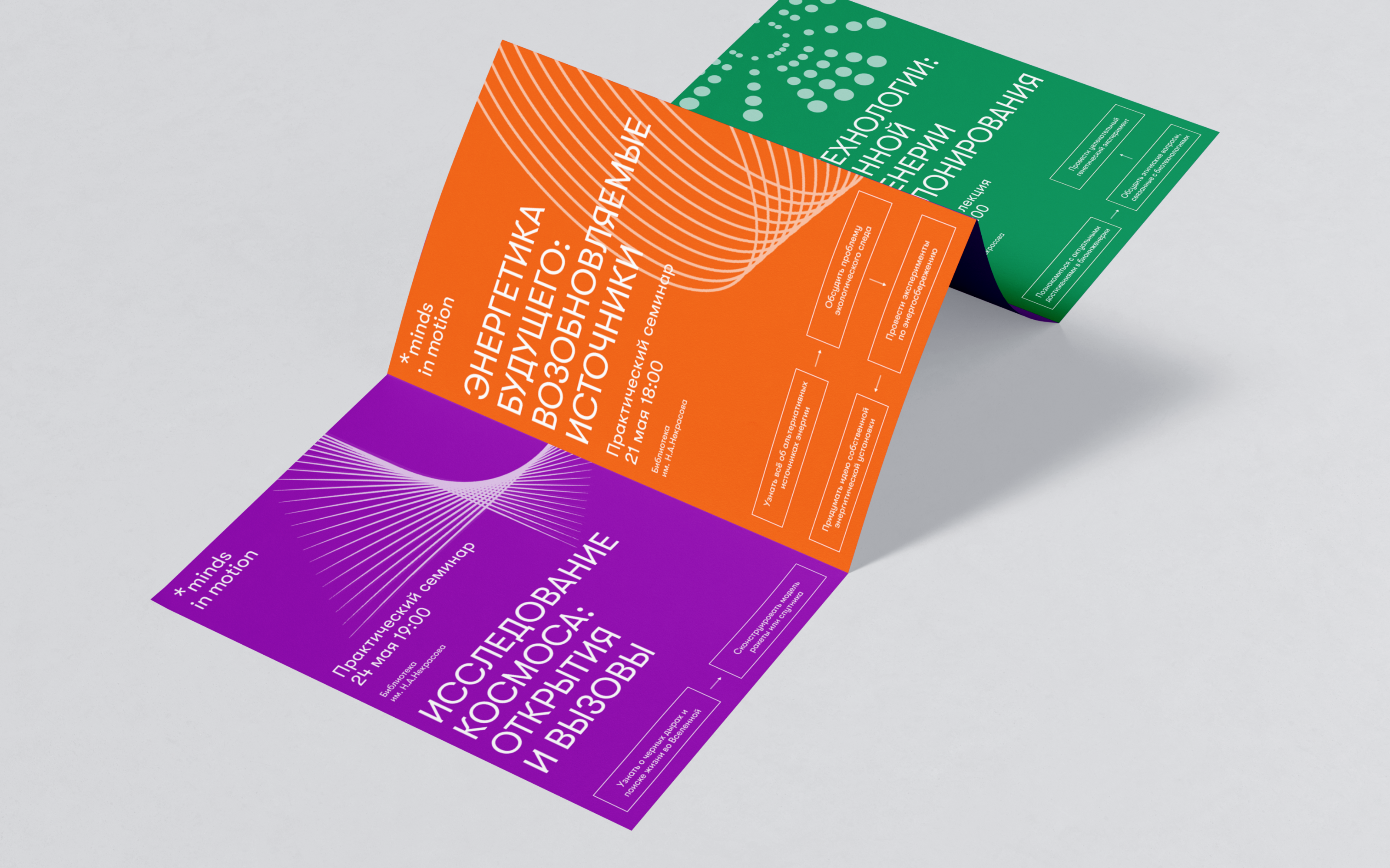 Айдентика│Фестиваль науки для студентов — Изображение №9 — Брендинг, Графика на Dprofile