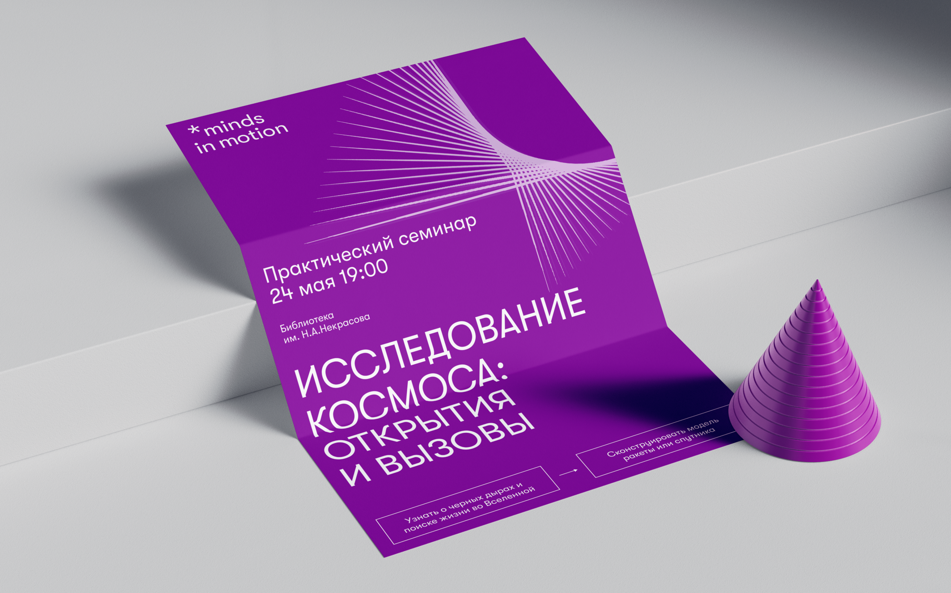 Айдентика│Фестиваль науки для студентов — Изображение №7 — Брендинг, Графика на Dprofile