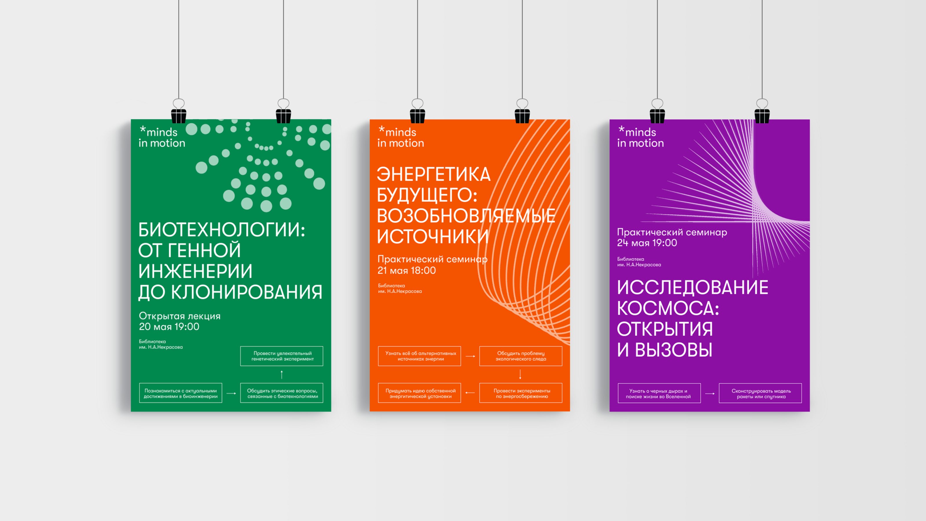 Айдентика│Фестиваль науки для студентов — Изображение №6 — Брендинг, Графика на Dprofile