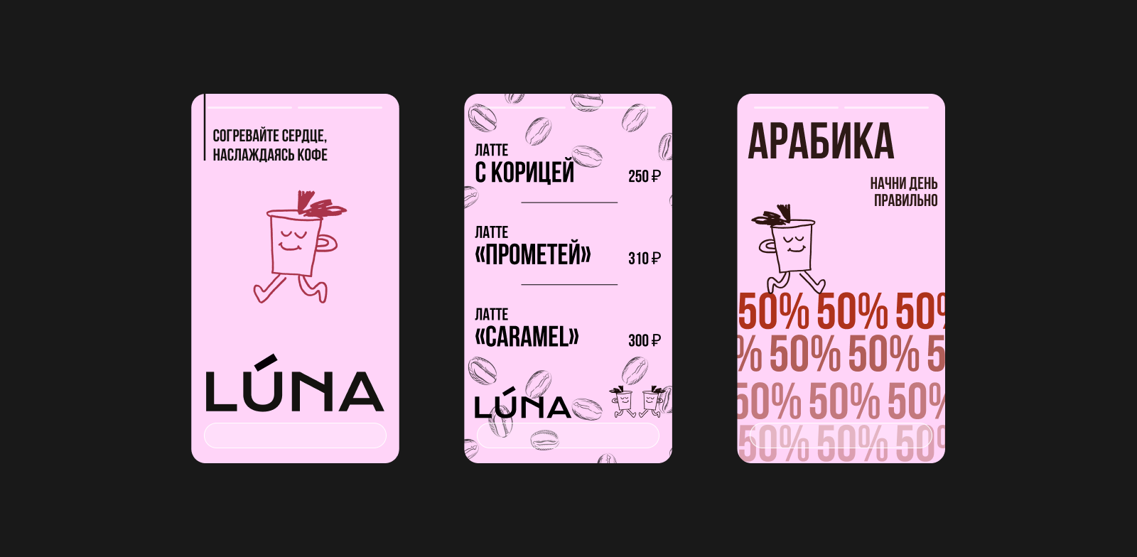 Брендинг|«LUNA» — Изображение №7 — Интерфейсы, Брендинг на Dprofile