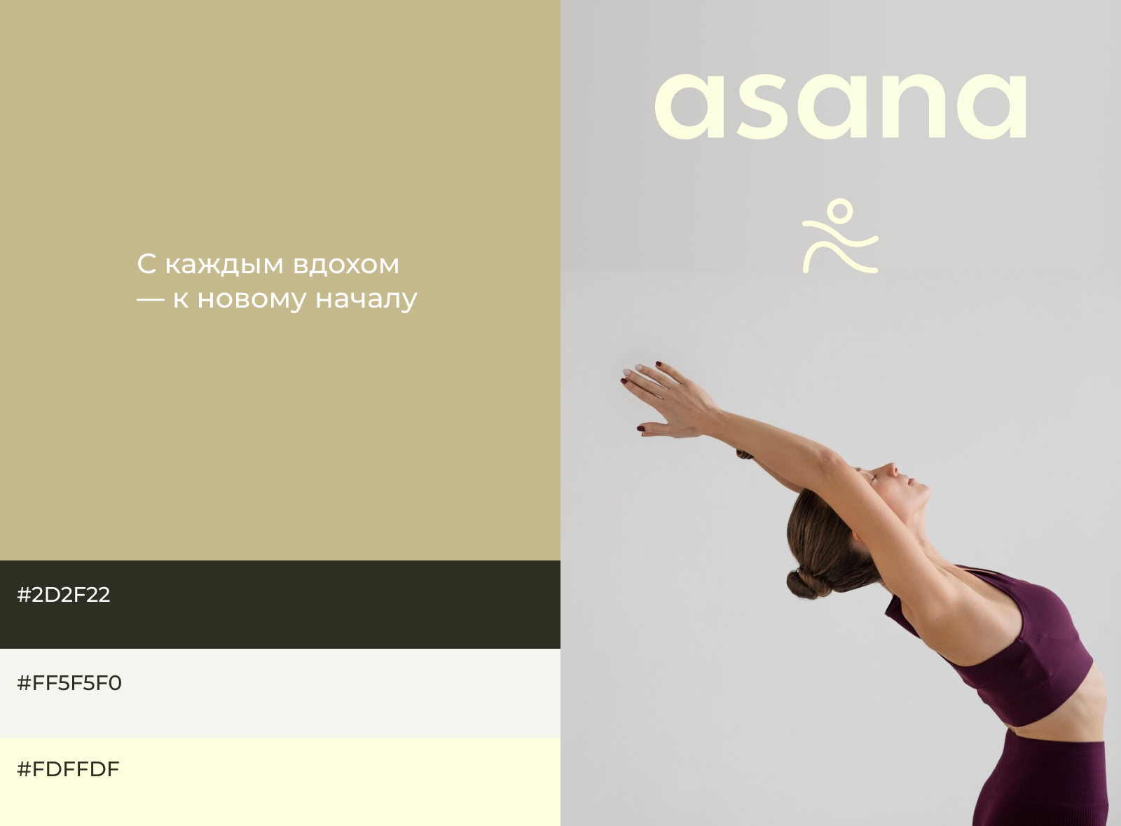 Брендинг | студия йоги «asana» — Изображение №4 — Интерфейсы, Брендинг на Dprofile