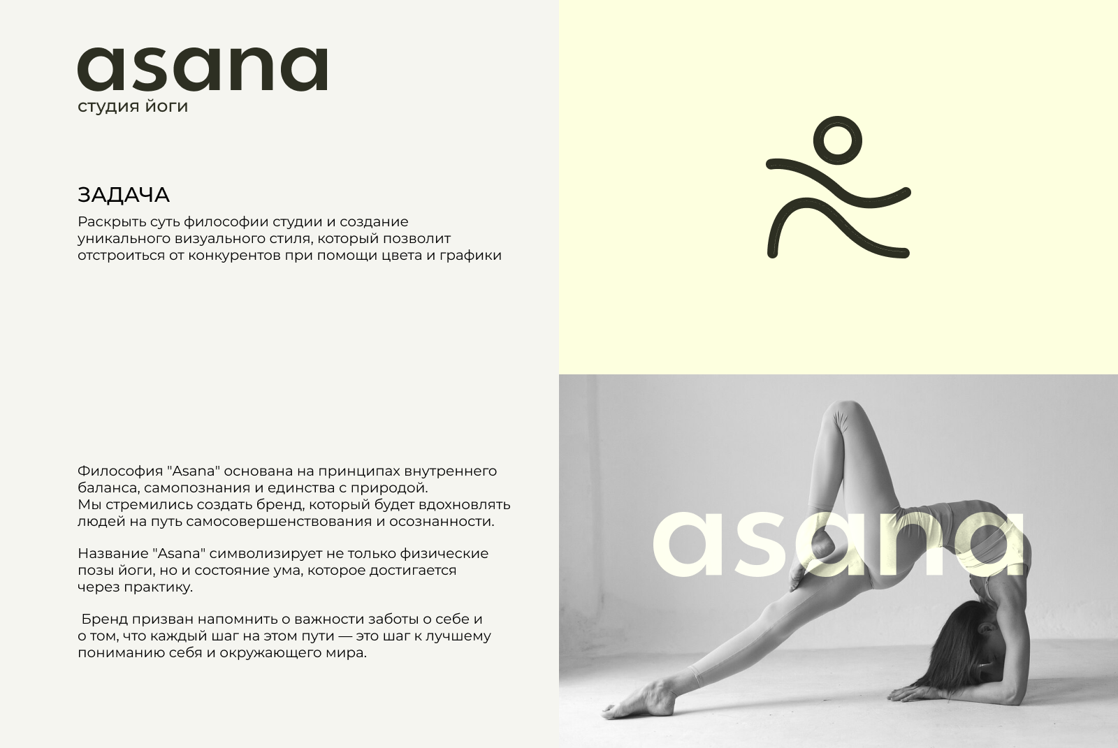 Брендинг | студия йоги «asana» — Изображение №2 — Интерфейсы, Брендинг на Dprofile