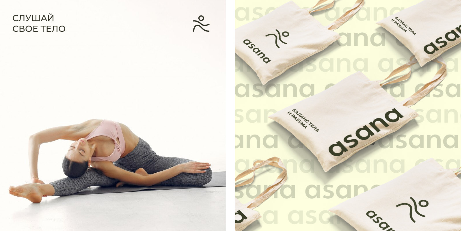 Брендинг | студия йоги «asana» — Изображение №8 — Интерфейсы, Брендинг на Dprofile