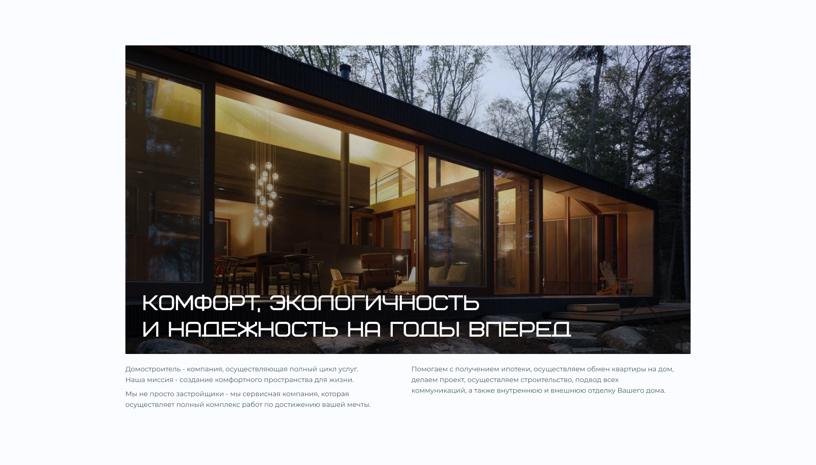 Сайт застройщика загородных домов — Изображение №2 — Интерфейсы на Dprofile