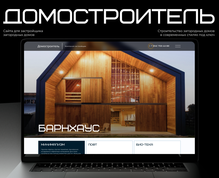 Сайт застройщика загородных домов на Dprofile