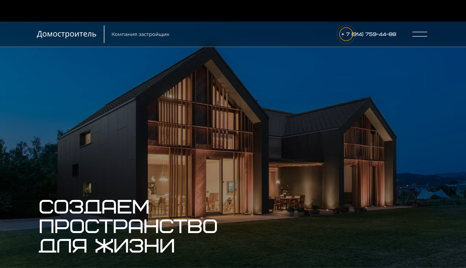 Сайт застройщика загородных домов — Изображение №1 — Интерфейсы на Dprofile