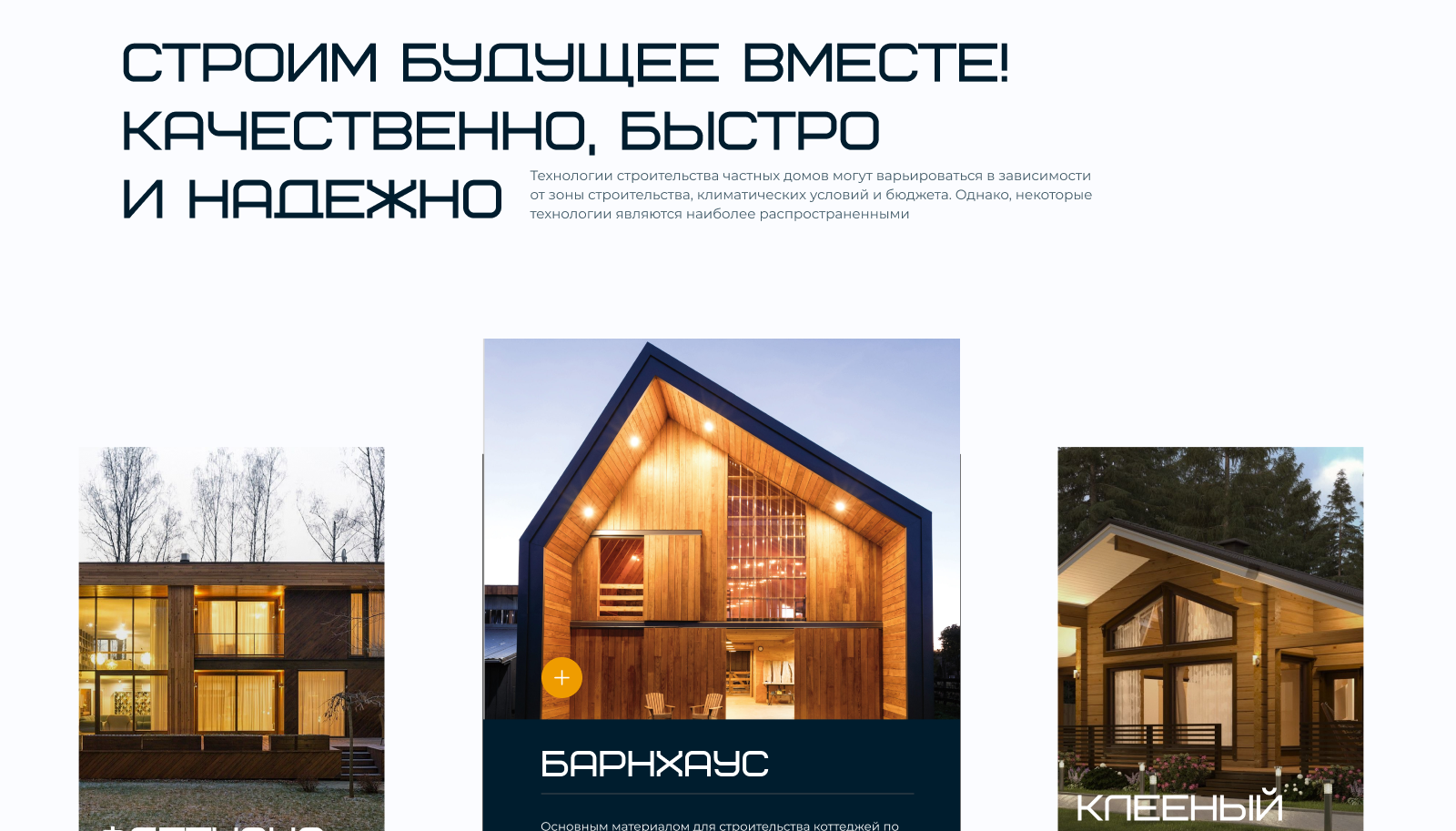Сайт застройщика загородных домов — Изображение №17 — Интерфейсы на Dprofile