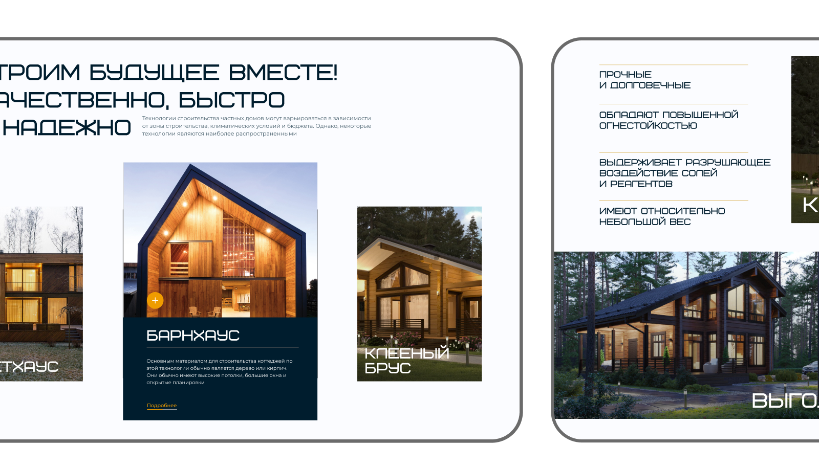 Сайт застройщика загородных домов — Изображение №10 — Интерфейсы на Dprofile