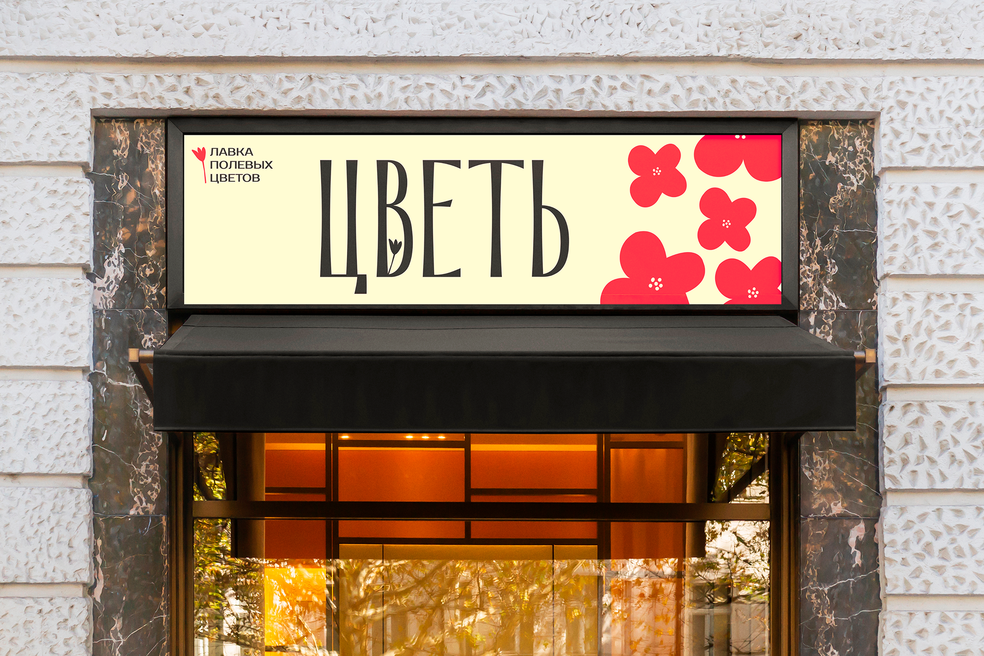 Брендинг | Лавка полевых цветов — Изображение №12 — Интерфейсы, Брендинг на Dprofile