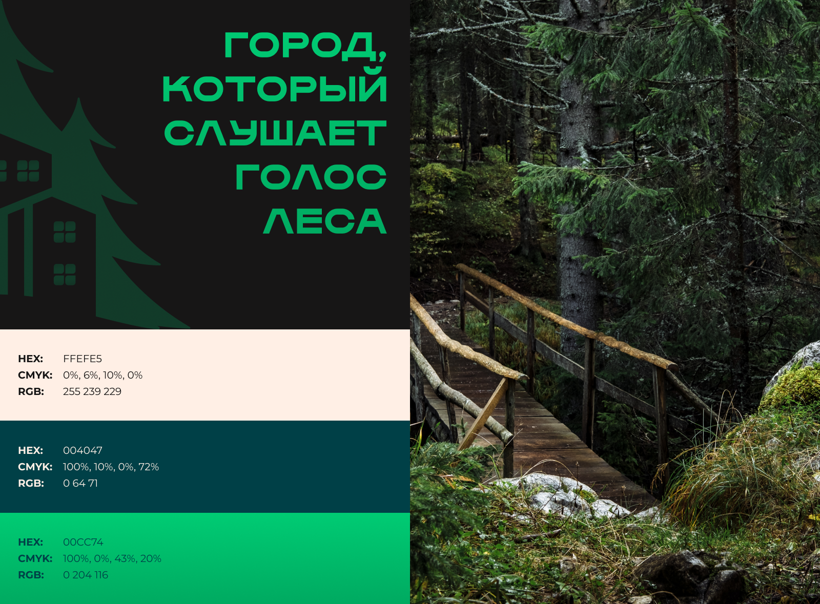 Фирменный стиль Пермского городского лесничества — Изображение №6 — Брендинг на Dprofile
