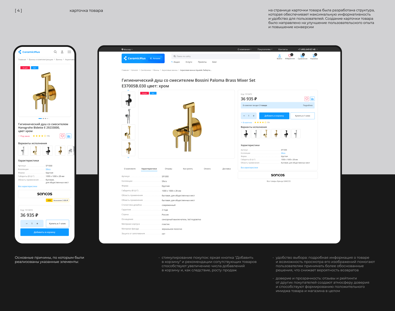 CeramicPlus | Интернет-магазин — Изображение №3 — Интерфейсы на Dprofile