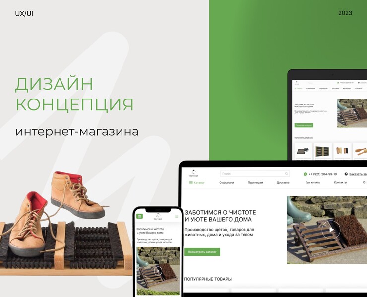 Borokot | Интернет-магазин щеток и товаров для дома — Интерфейсы на Dprofile