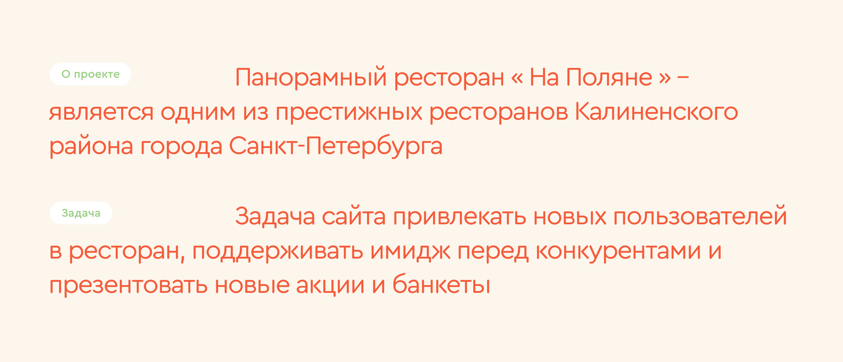 Сайт для панорамного ресторана «На Поляне» — Изображение №2 — Интерфейсы, Брендинг на Dprofile
