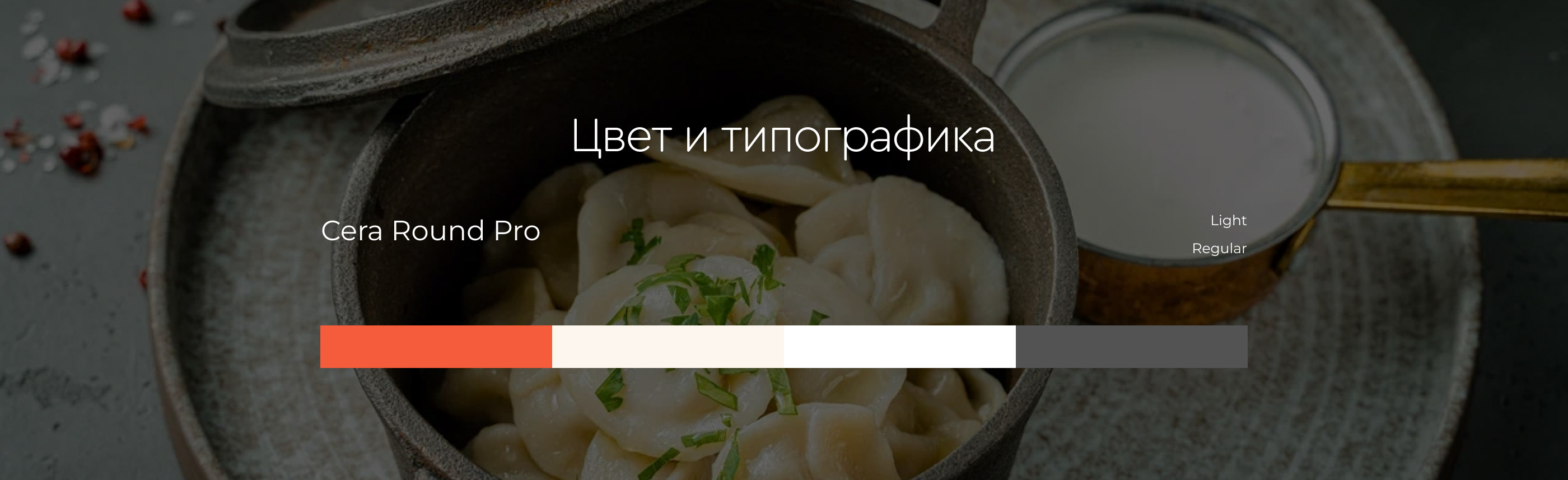 Сайт для панорамного ресторана «На Поляне» — Изображение №6 — Интерфейсы, Брендинг на Dprofile