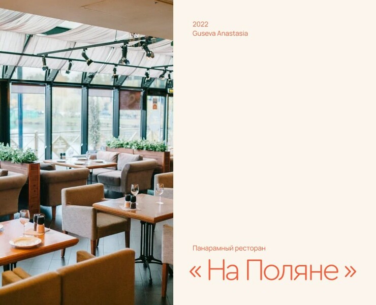 Сайт для панорамного ресторана «На Поляне» на Dprofile
